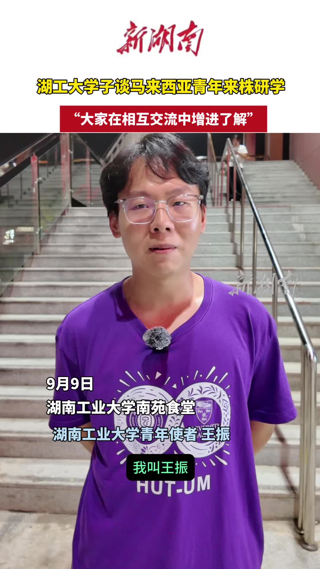 湖工大學(xué)子談馬來西亞青年來株研學(xué)：“大家在相互交流中增進(jìn)了解”