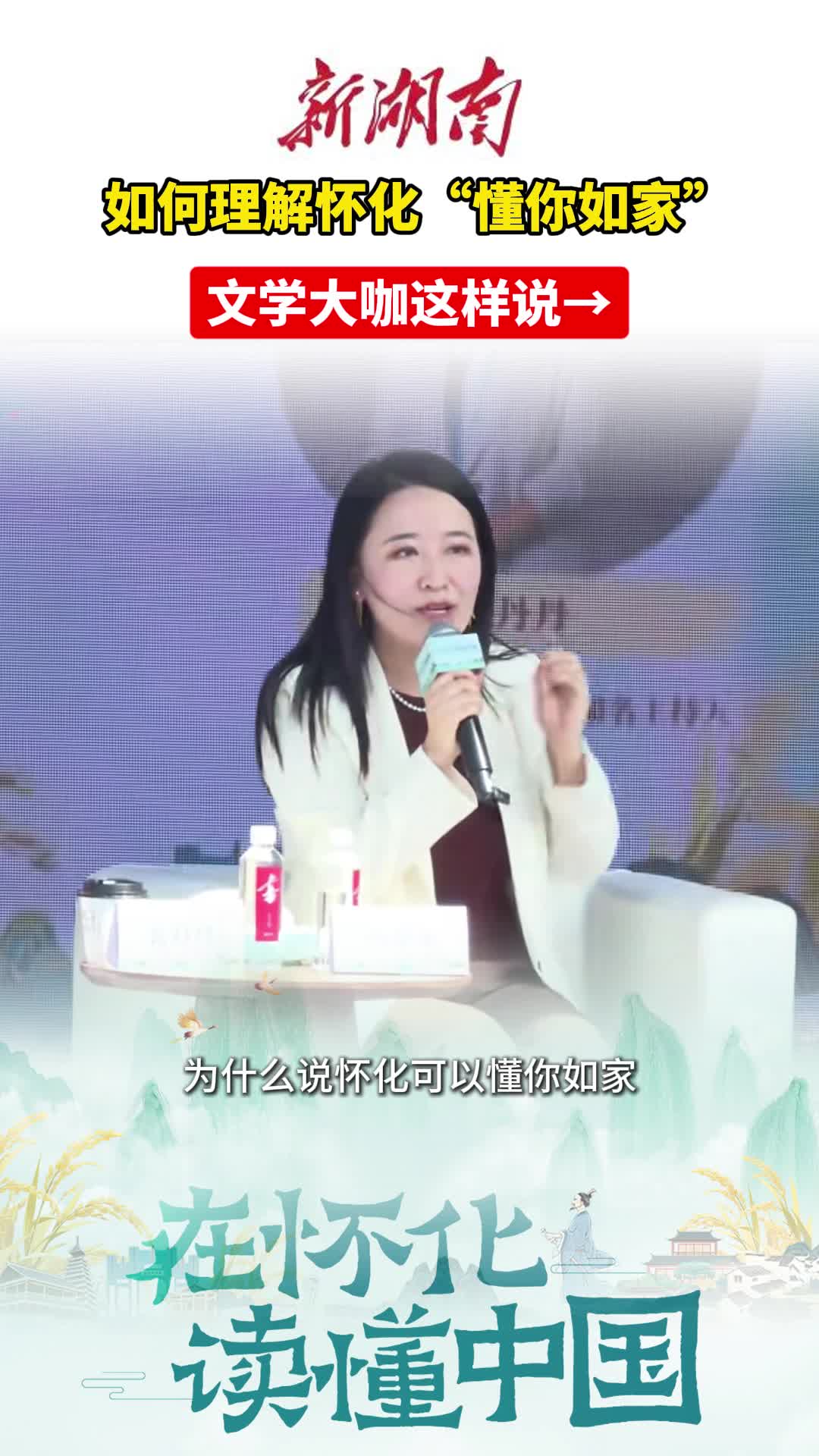 如何理解懷化“”懂你如家” 文學(xué)大咖這樣說