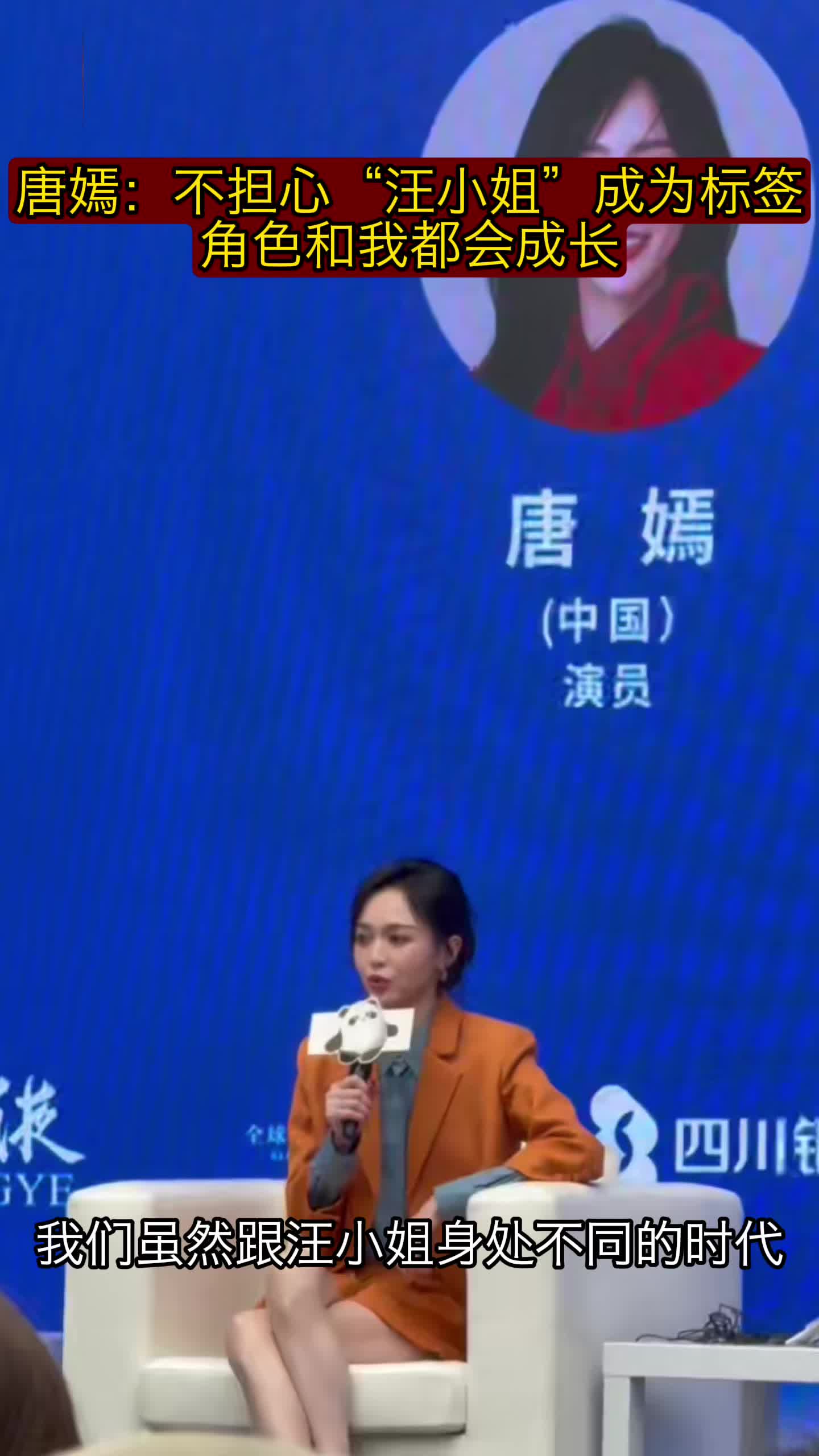唐嫣：不擔(dān)心“汪小姐”成為標(biāo)簽 角色和我都會成長