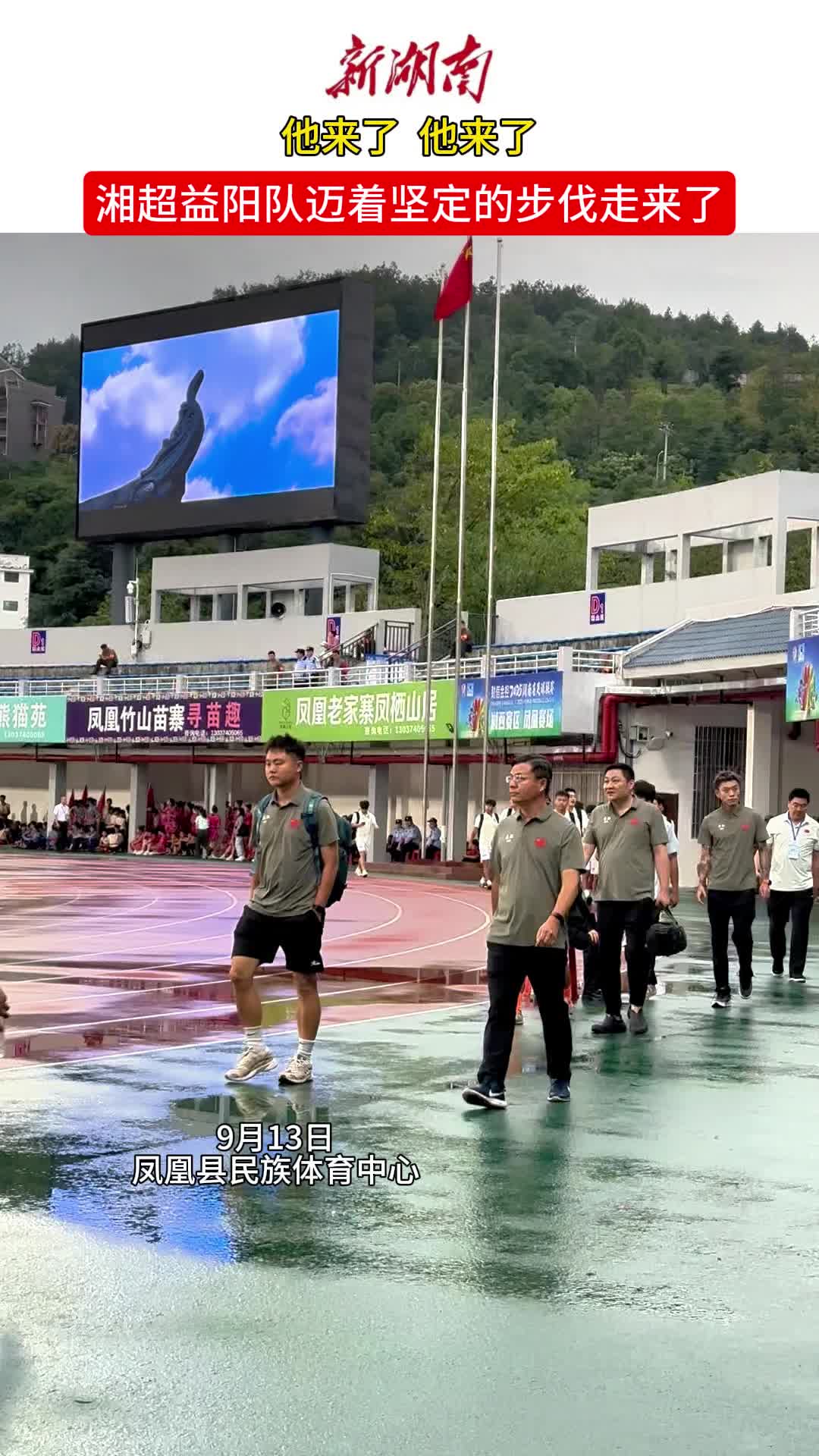 @湘西州隊，“湘超”益陽隊來了！