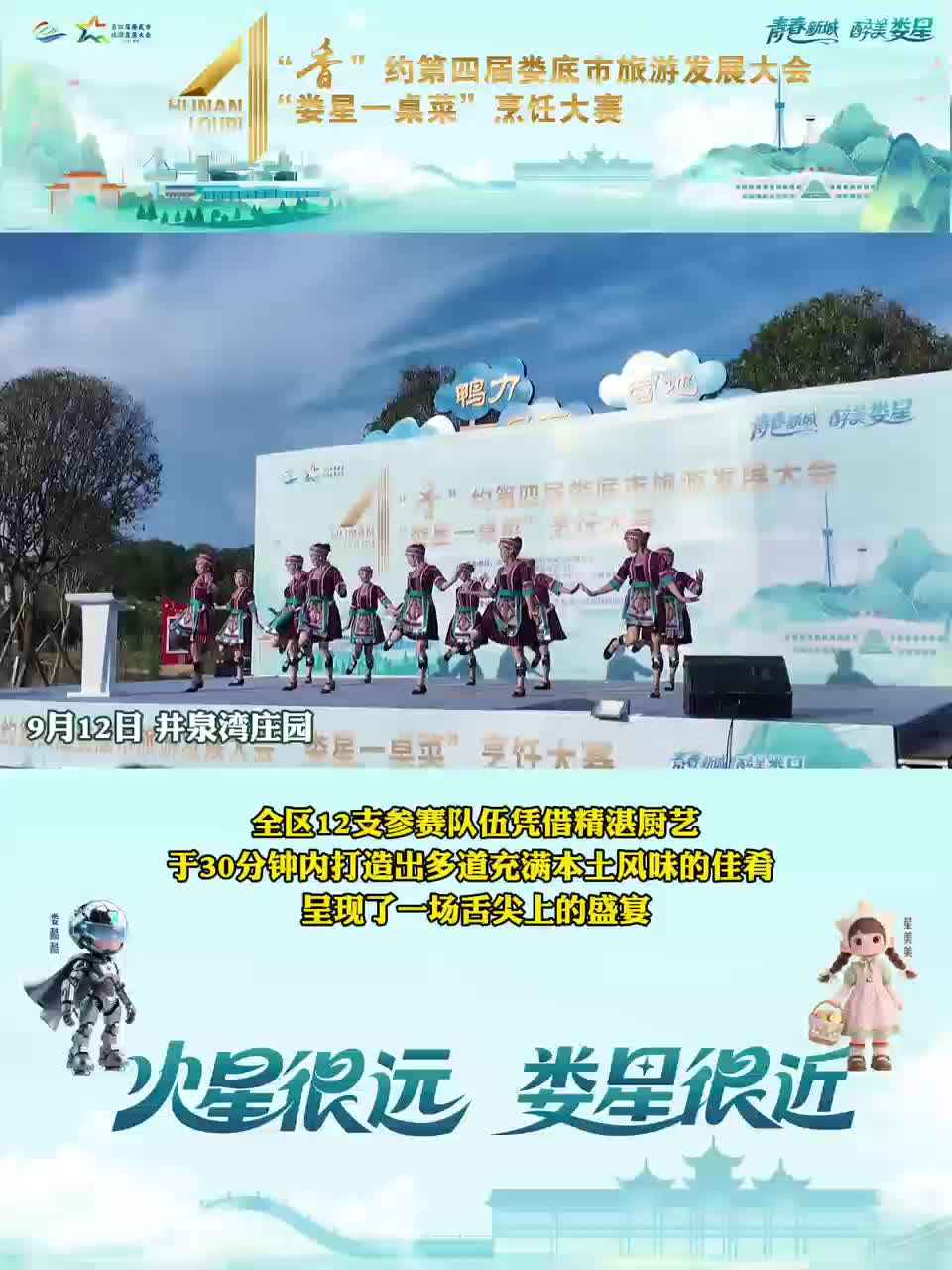 “婁星一桌菜”烹飪大賽開賽 12支隊伍拼廚藝
