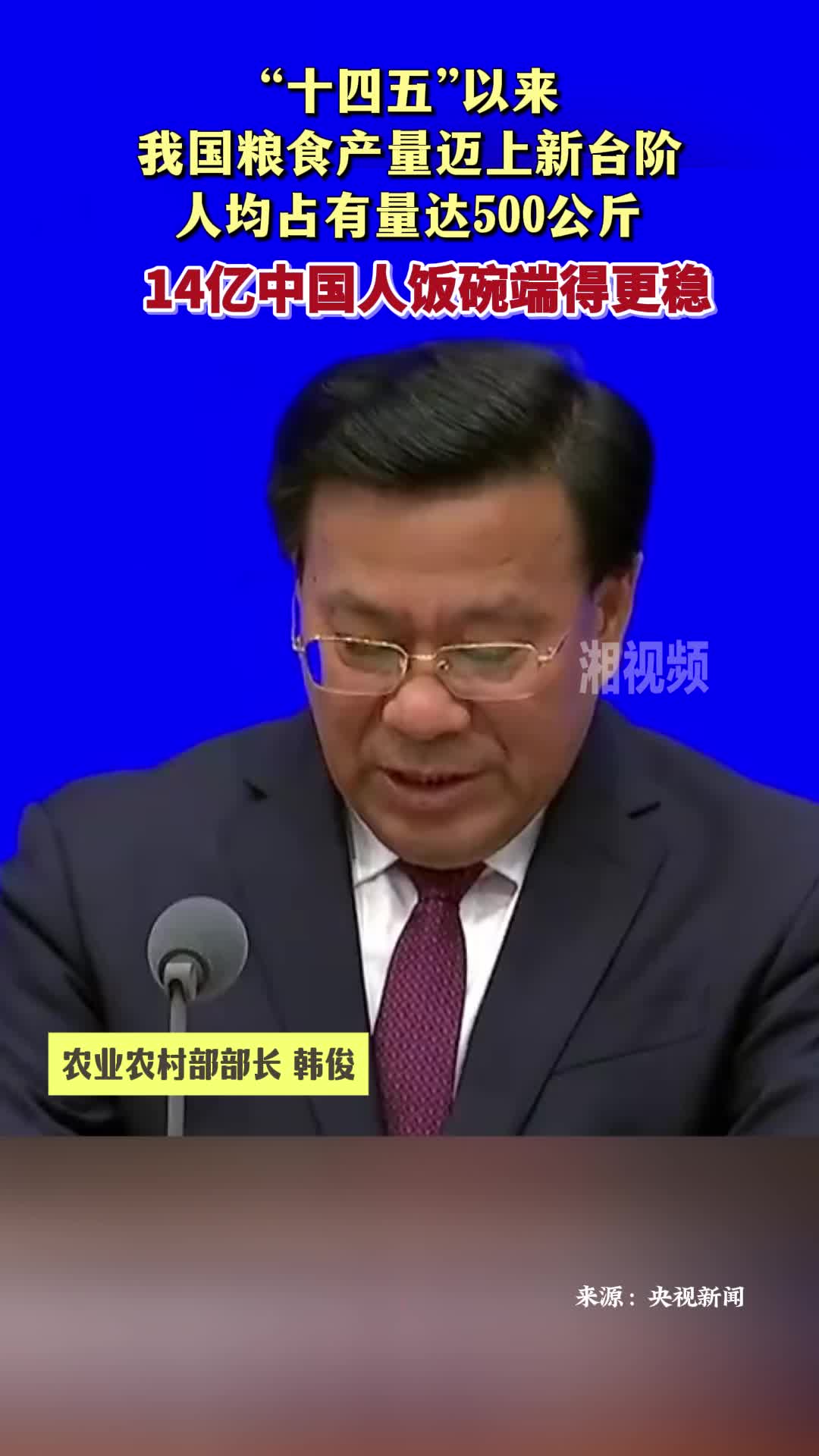 “十四五”以来我国粮食产量迈上新台阶 人均占有量达500公斤