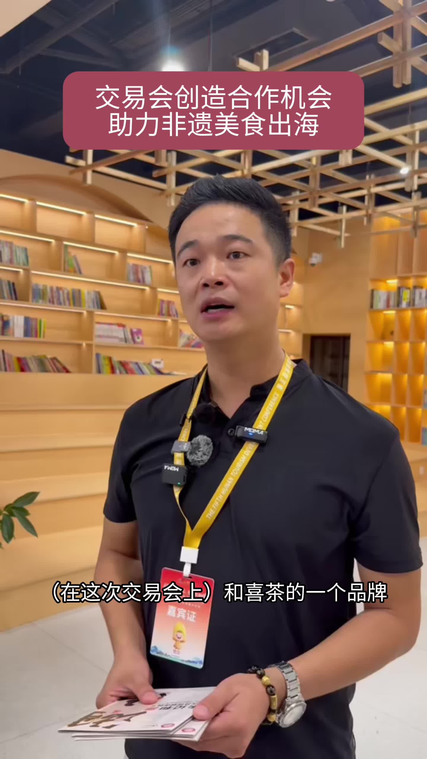 曾杰锋：交易会创造合作机会 助力非遗美食出海