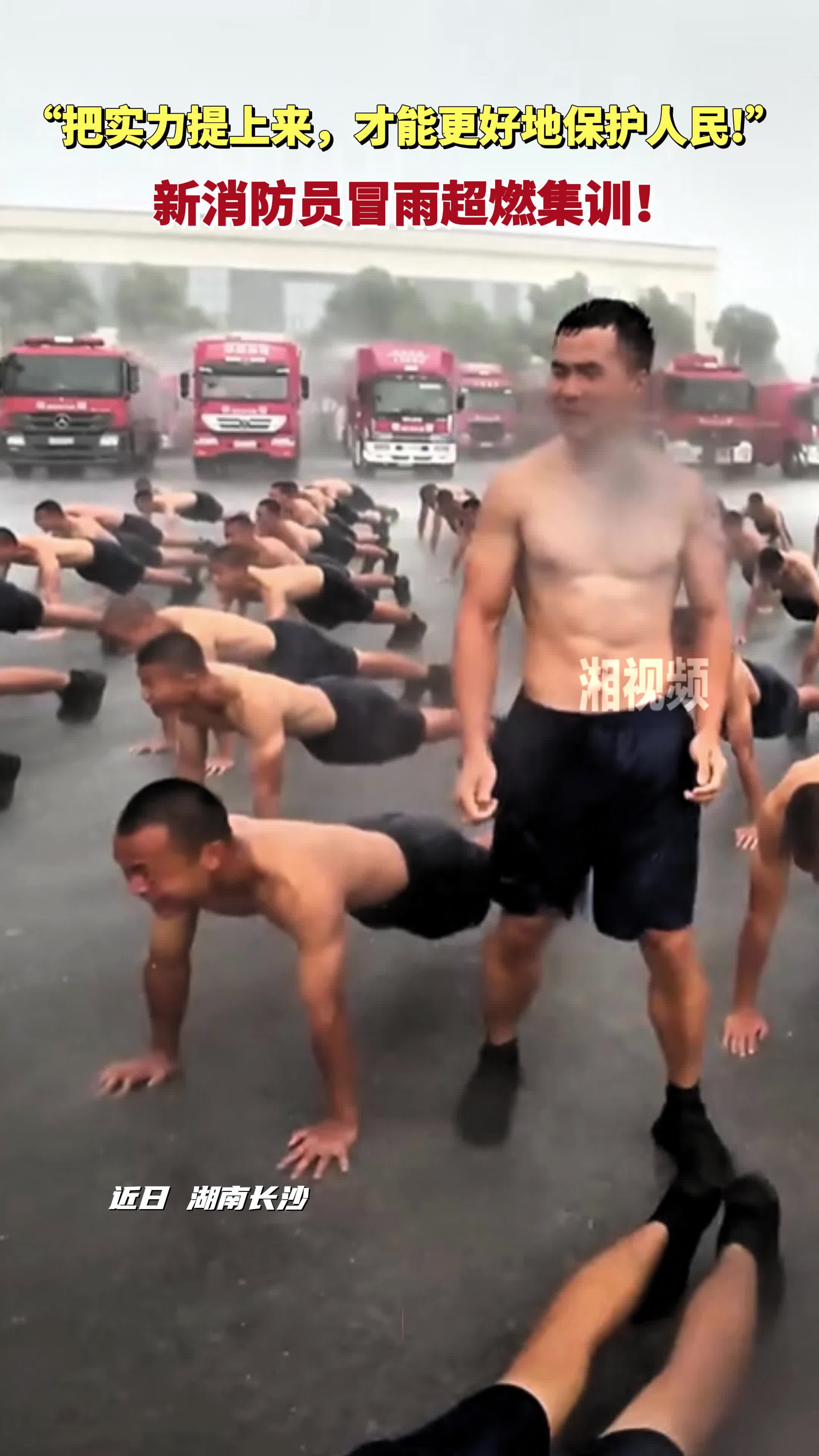 练为战，磨砺真功夫！新消防员冒雨集训，这场面太燃了！