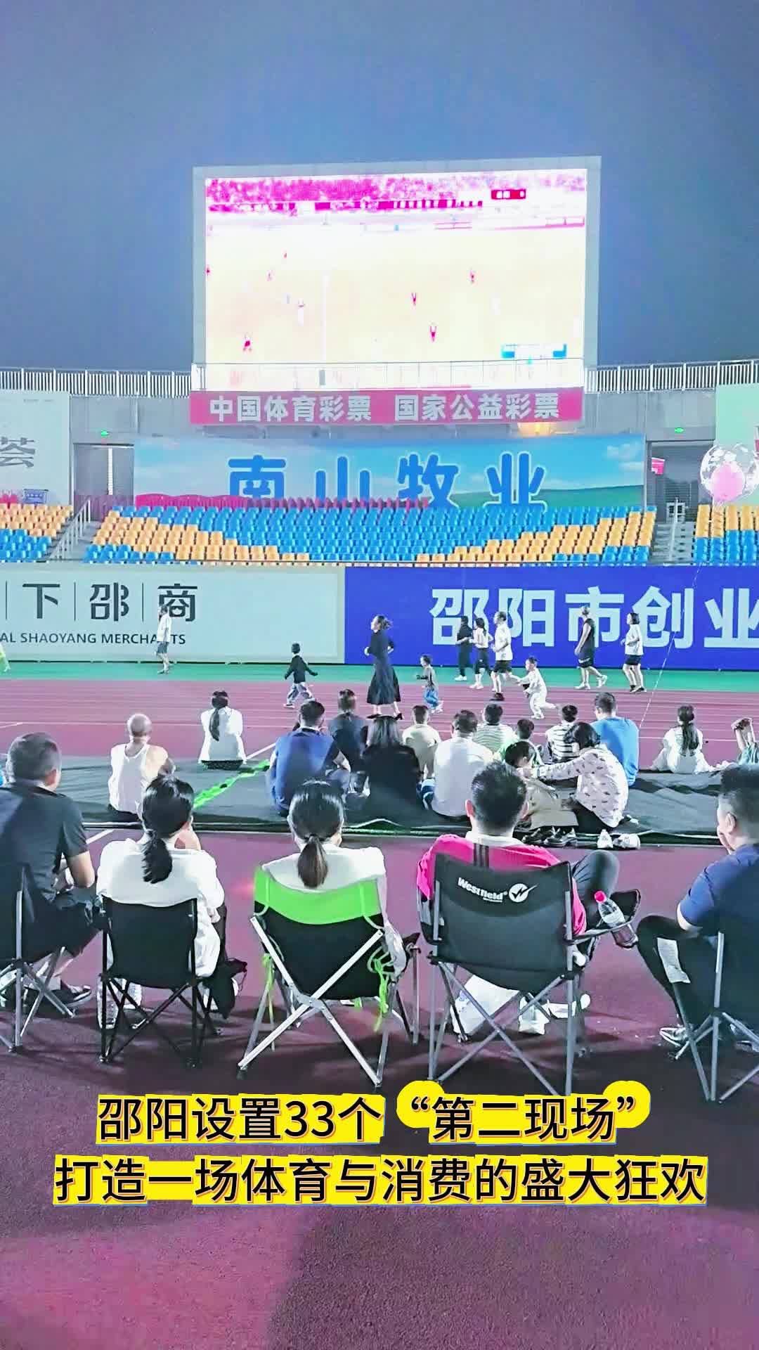 邵阳湘超“第二现场”消费热潮不可挡