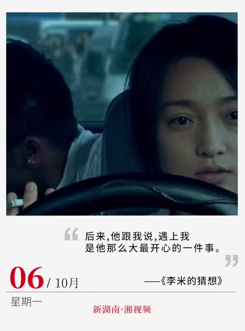 “遇上我是他那么大最开心的一件事”丨电影日历