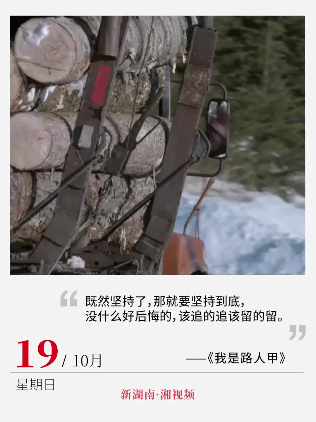 “既然坚持了，那就要坚持到底”丨电影日历