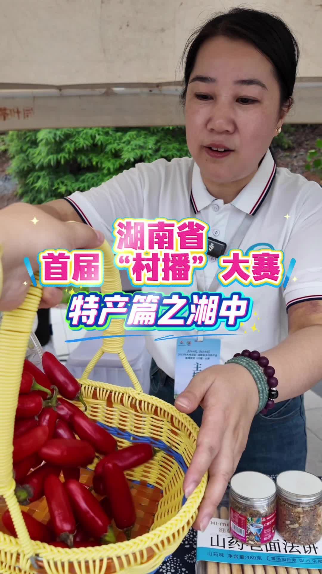 村播助农 湘品出圈丨跟着辣宝吃特产，湘中地区的特产有哪些？