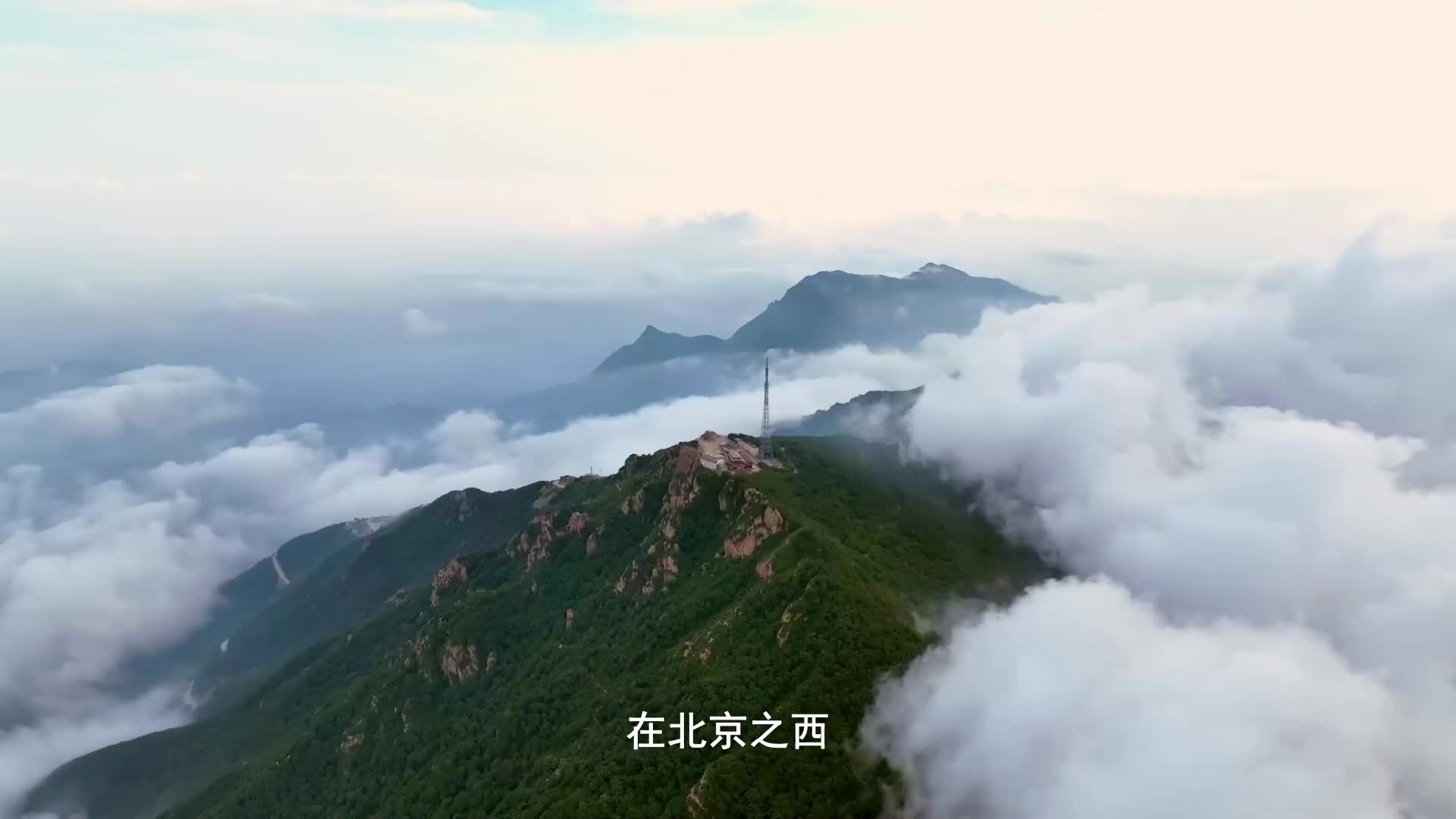 京西门头沟——古村古寺古道，福山福水福地