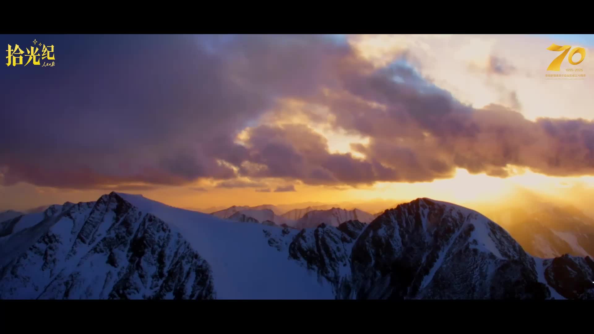 拾光纪特别策划·《我们新疆好地方》