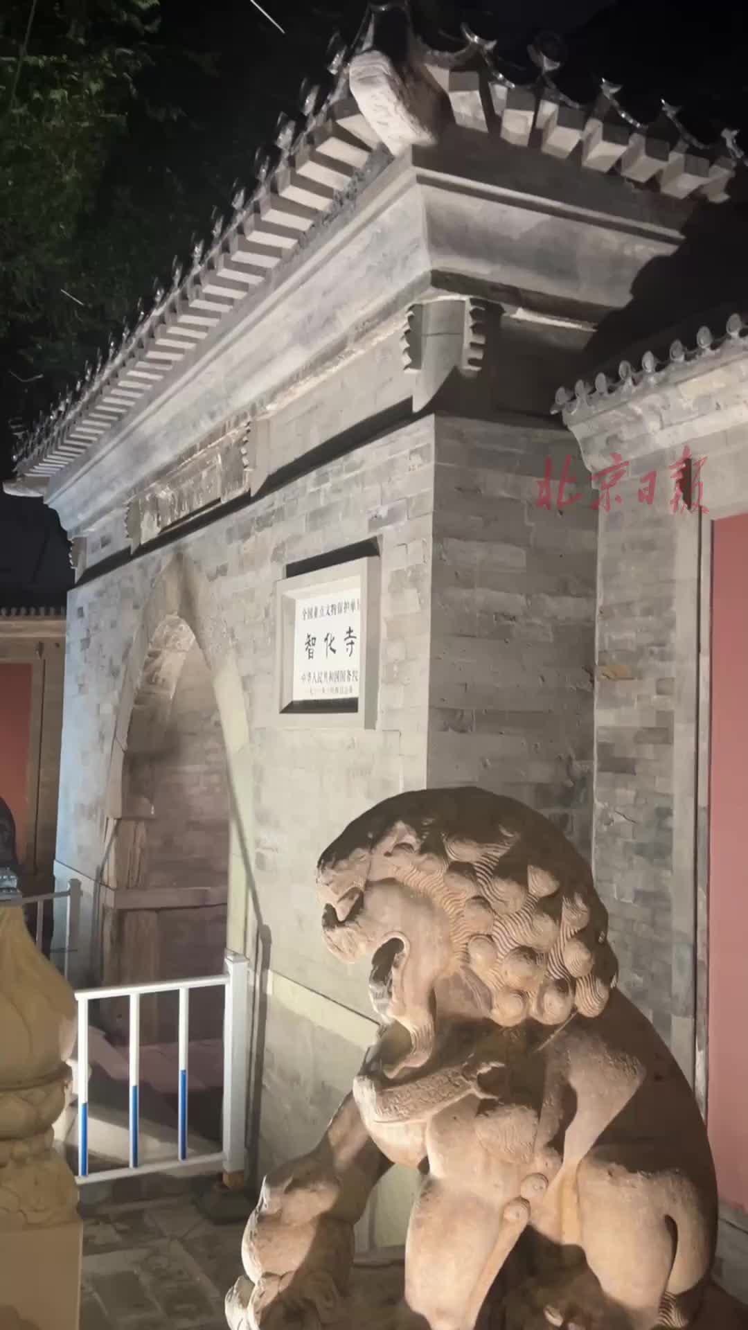 500余岁智化寺上演“非遗音乐荟”