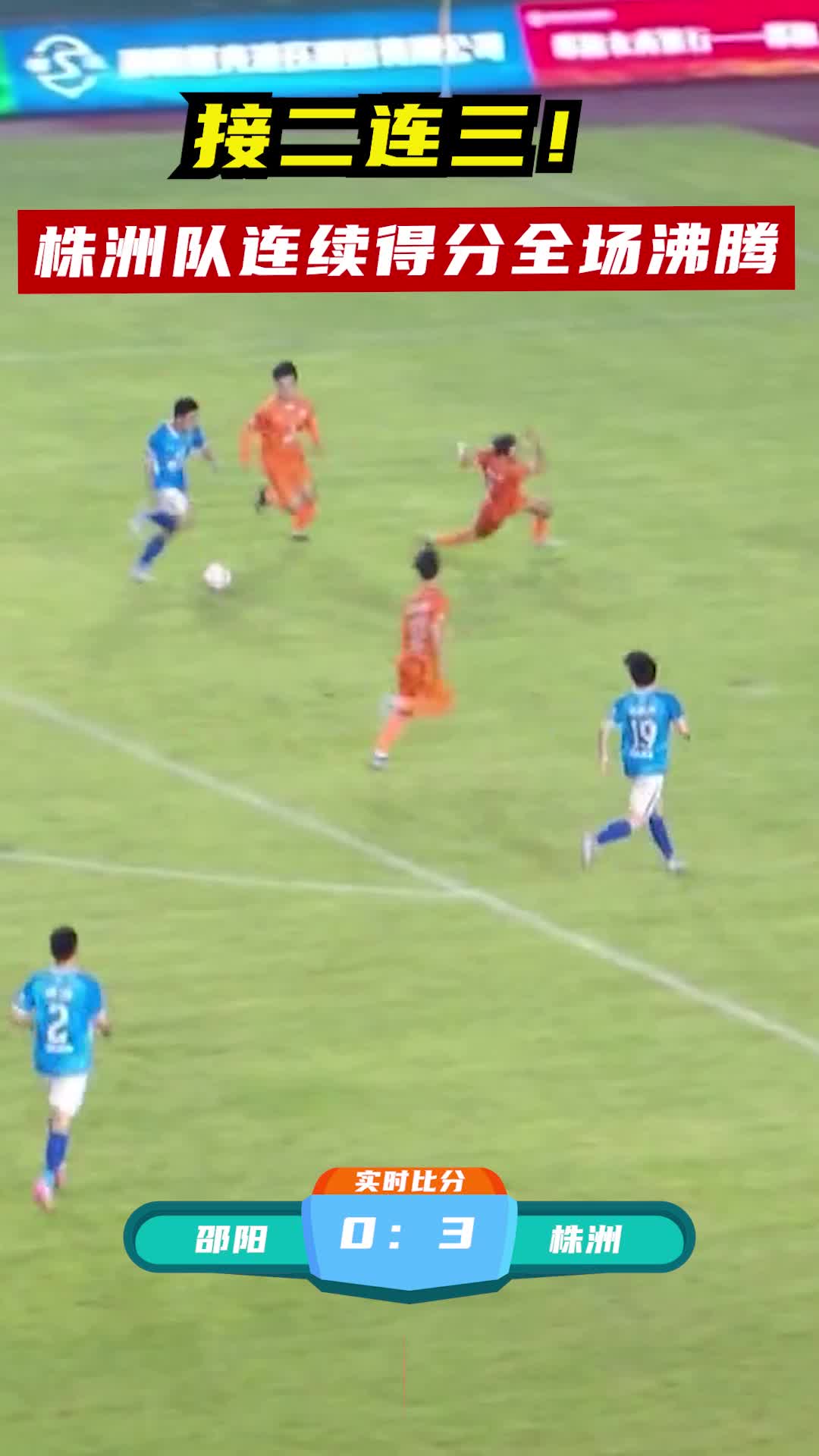 接二連三！株洲隊連續得分全場沸騰