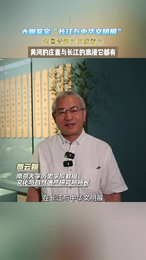 “长江展”大咖荐宝丨贺云翱：黄河的庄重与长江的浪漫它都有