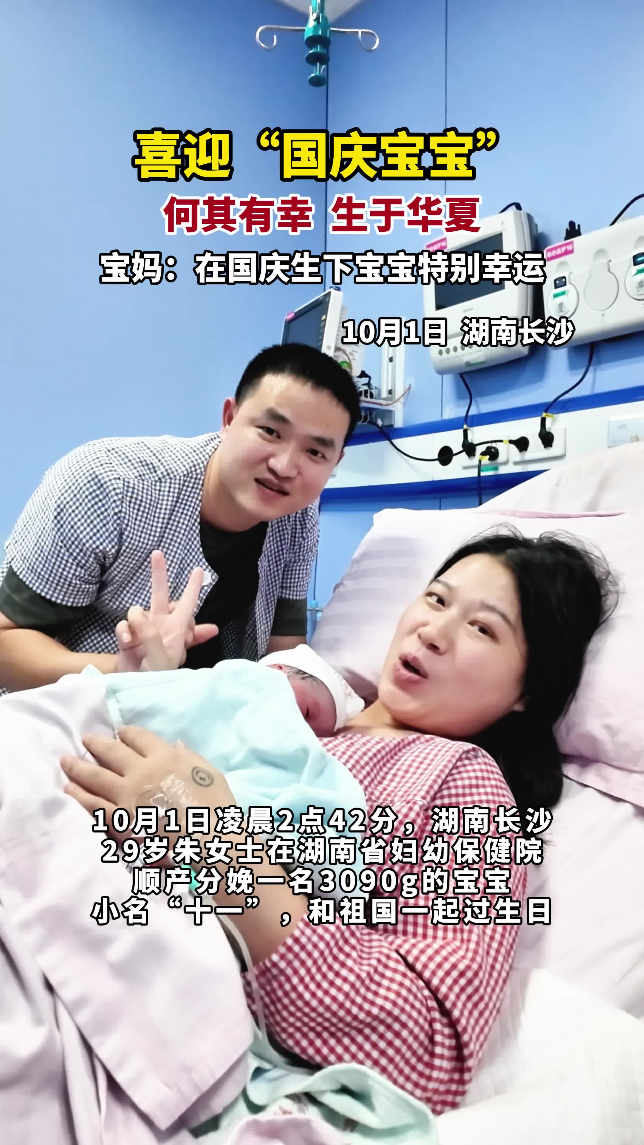 国庆“喜提”小公主，小名叫“十一”！