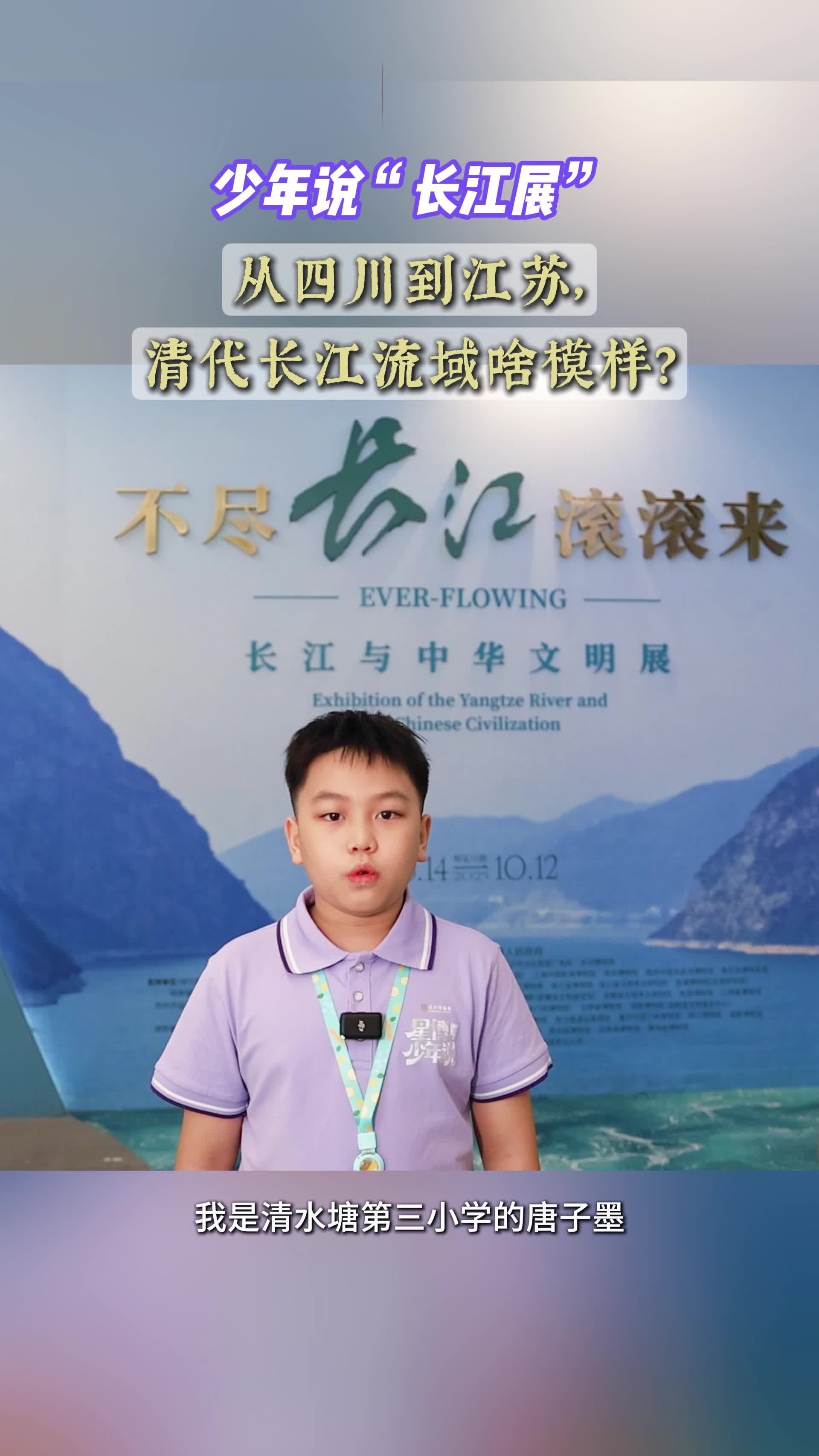 少年说“长江展”丨从四川到江苏，清代长江流域啥模样？