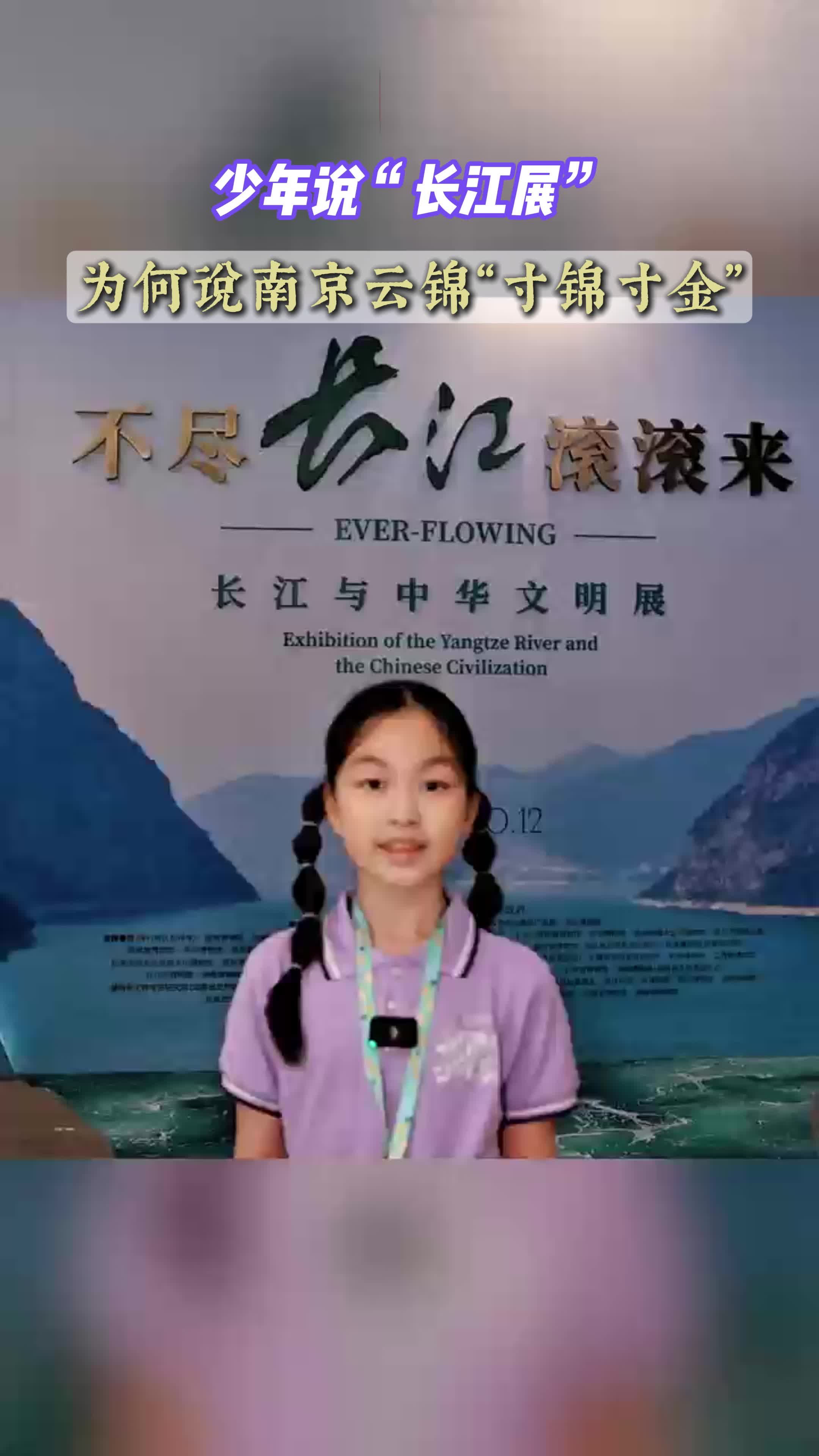 少年说“长江展”丨为何说南京云锦“寸锦寸金”
