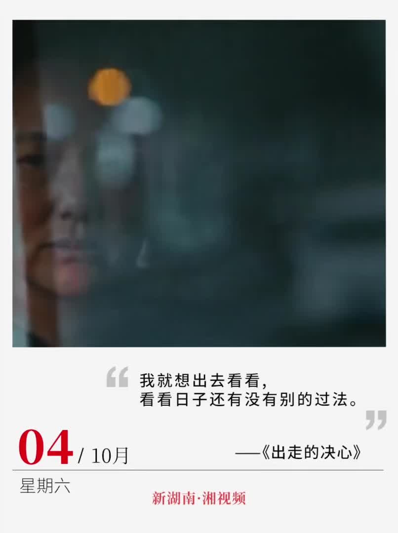 “我就想出去看看” | 电影日历