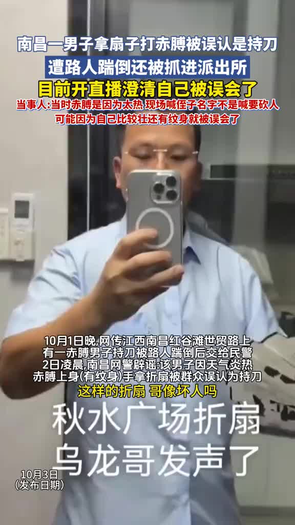男子手拿折扇逛街却被看成持刀，被路人踹倒抓进派出所 当事人:至今都是蒙的
