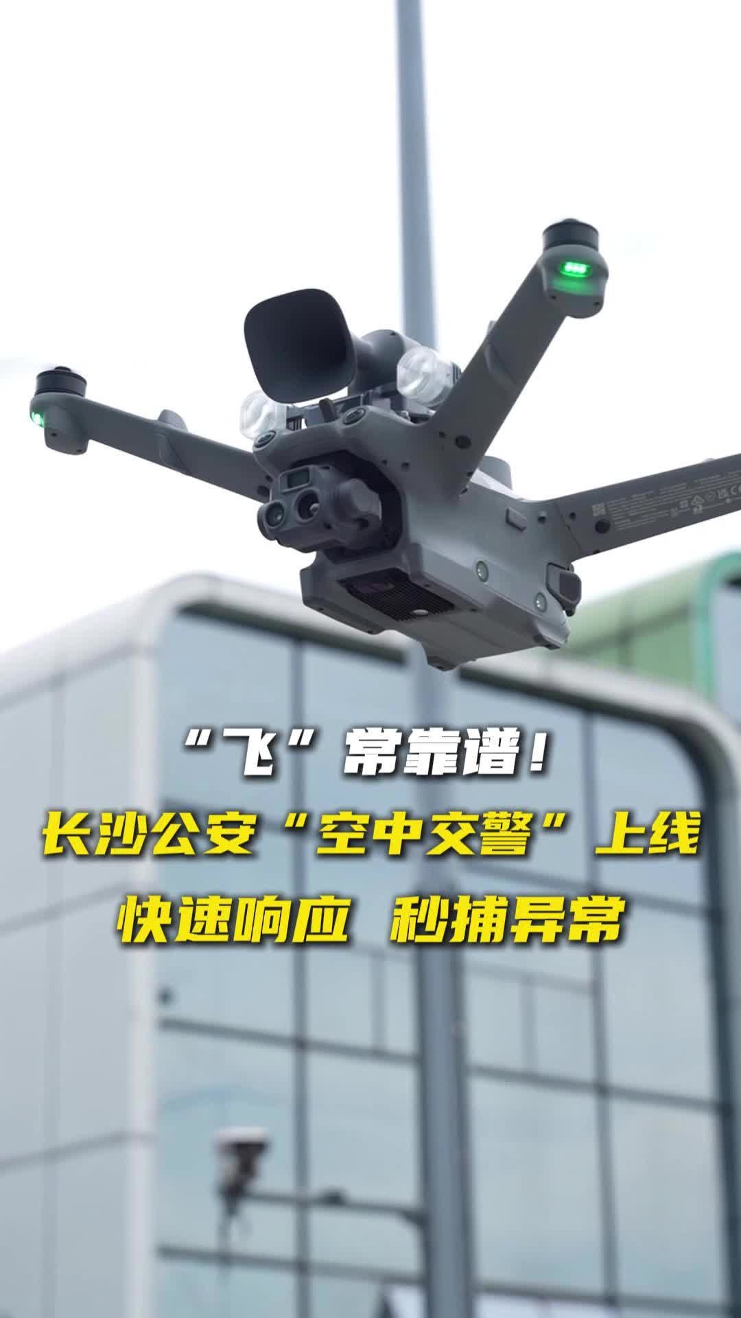 “空中交警”全部上岗！助力国庆中秋小长假出行畅通