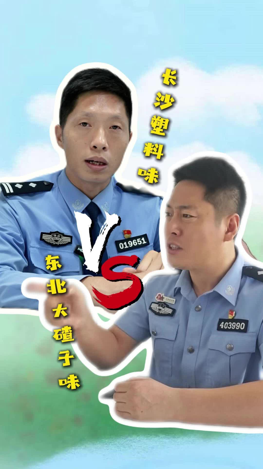 当南北雷锋派出所一起反诈，哪个更洗脑？