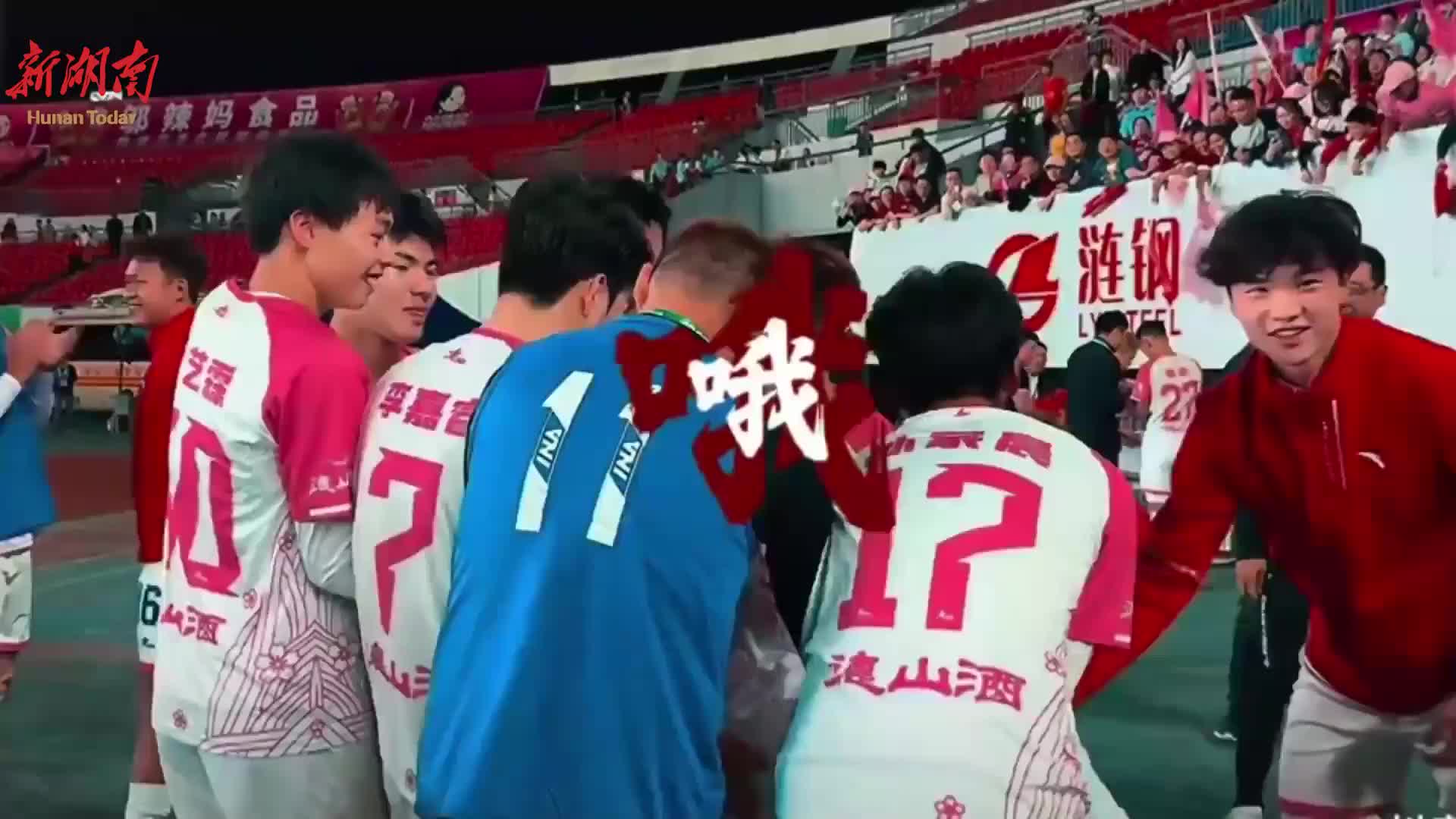 “湘超”联赛直播回顾丨常德VS衡阳
