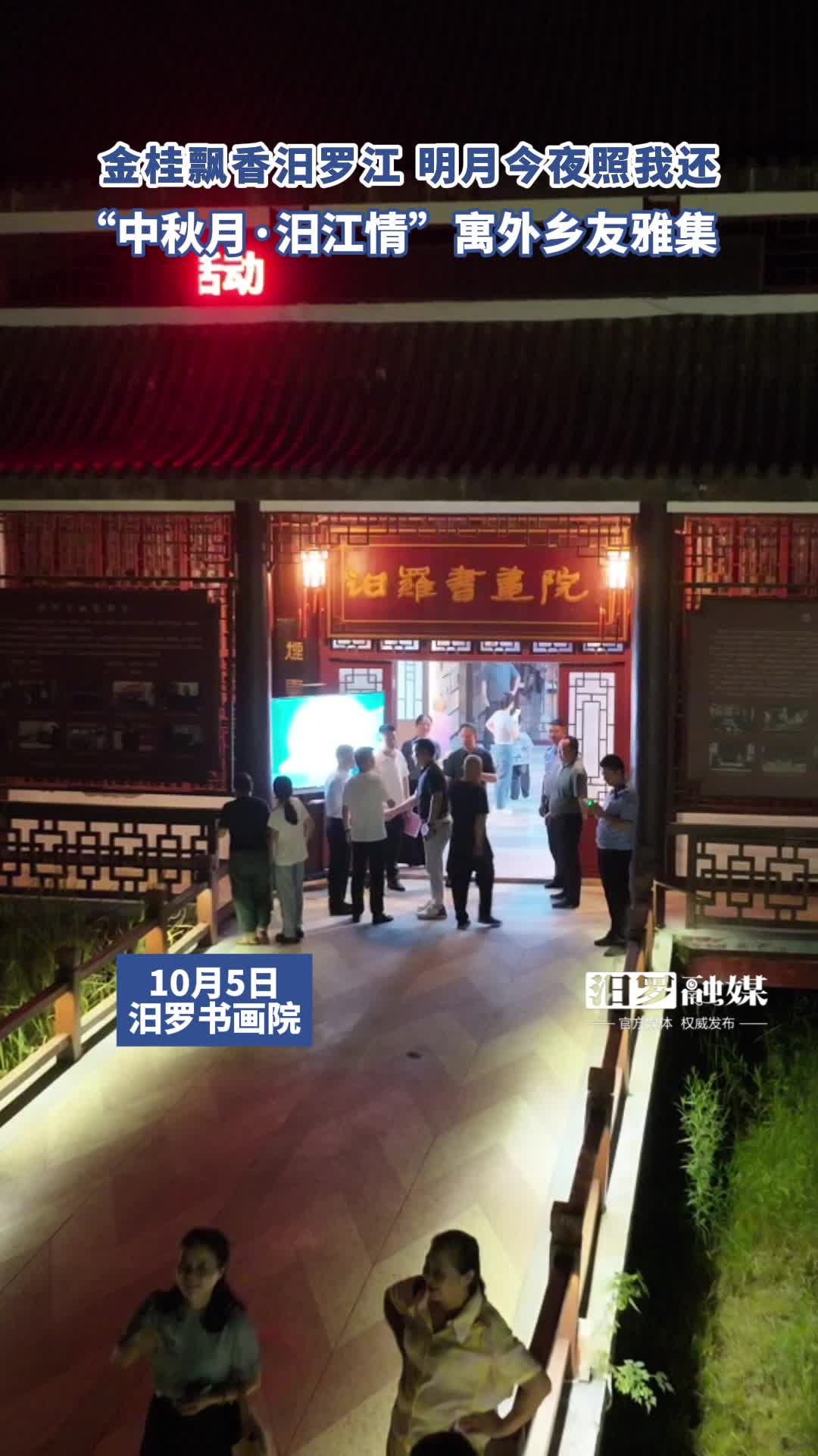 特稿｜汨罗江畔中秋雅集，诗歌原乡营造“别样乡愁”