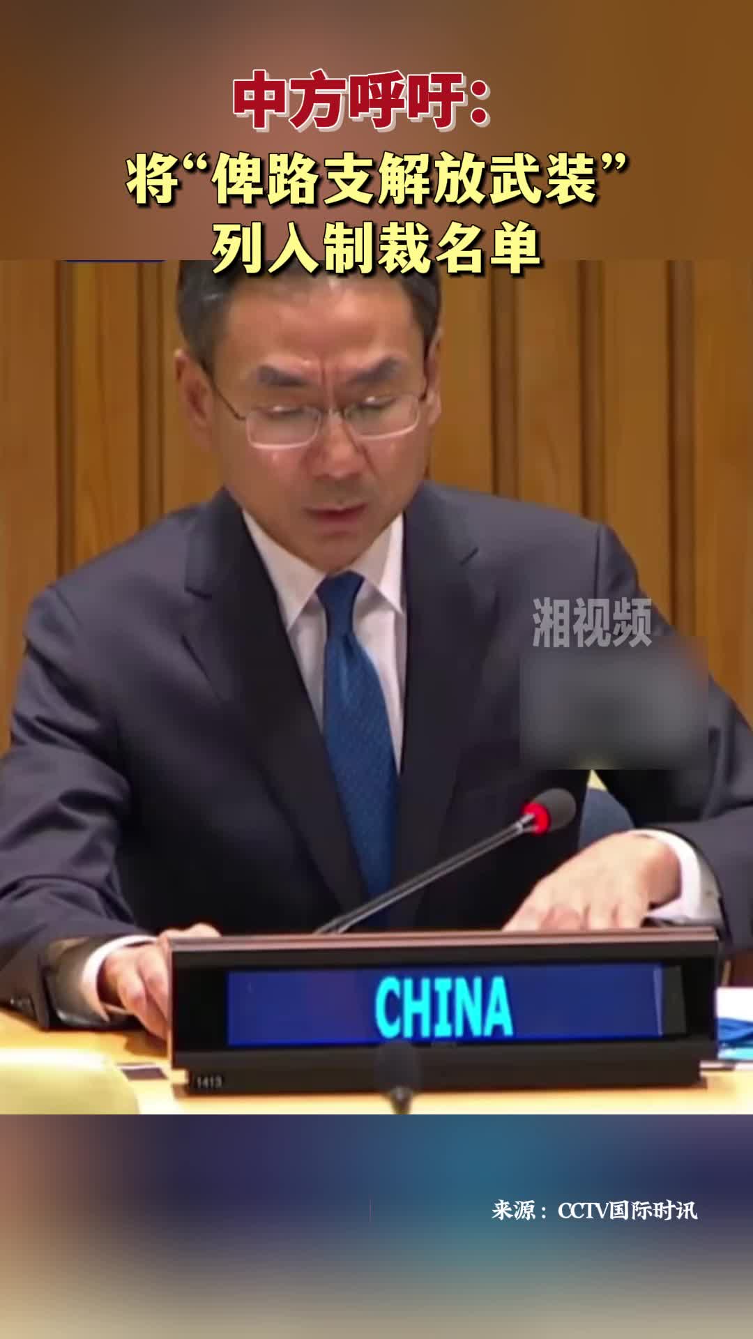 中方呼吁：将“俾路支解放武装”列入制裁名单