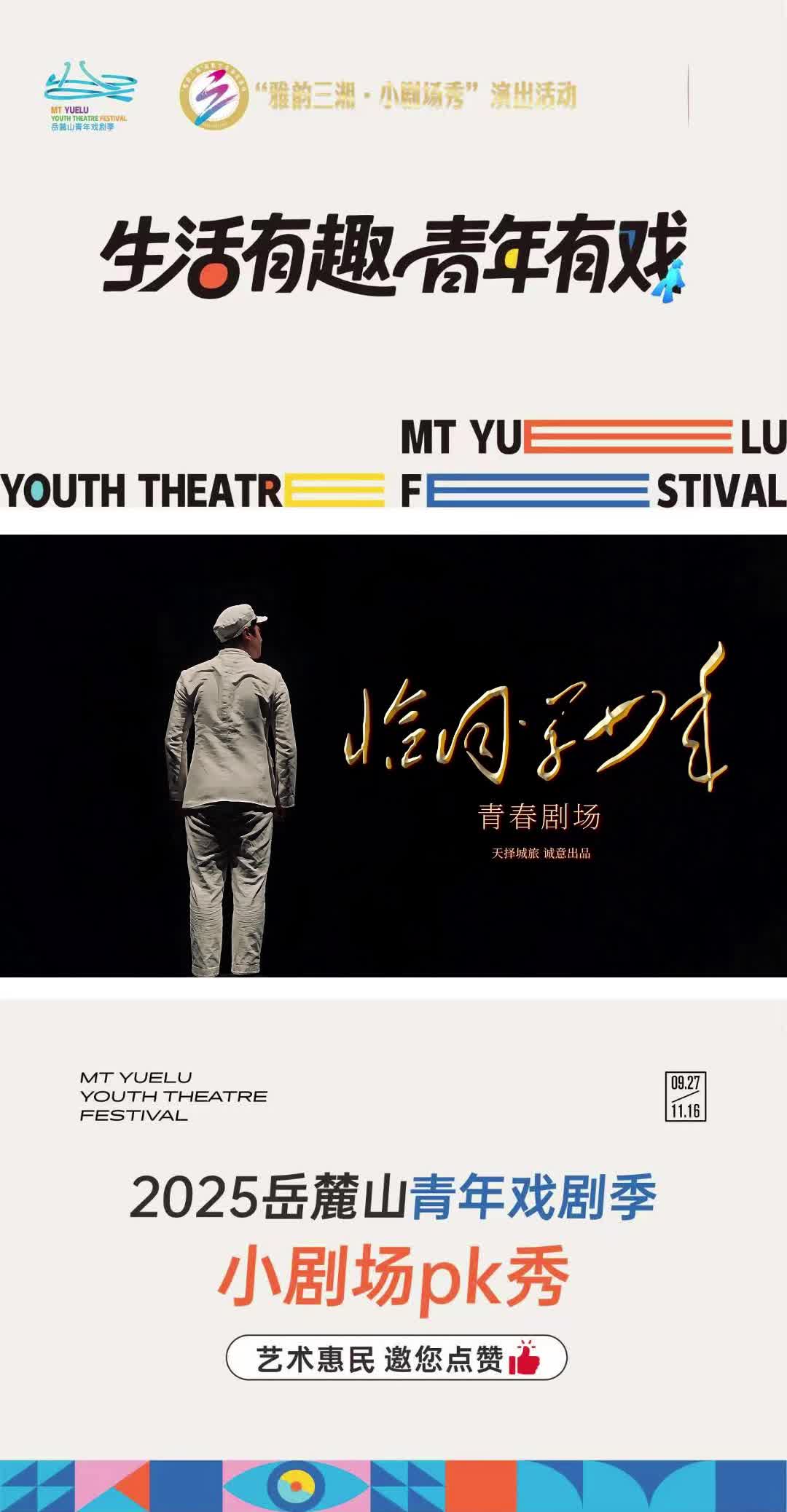 史上最狠？《恰同学少年》&《聂小倩》喊话10月11日接招|小剧场PK秀④