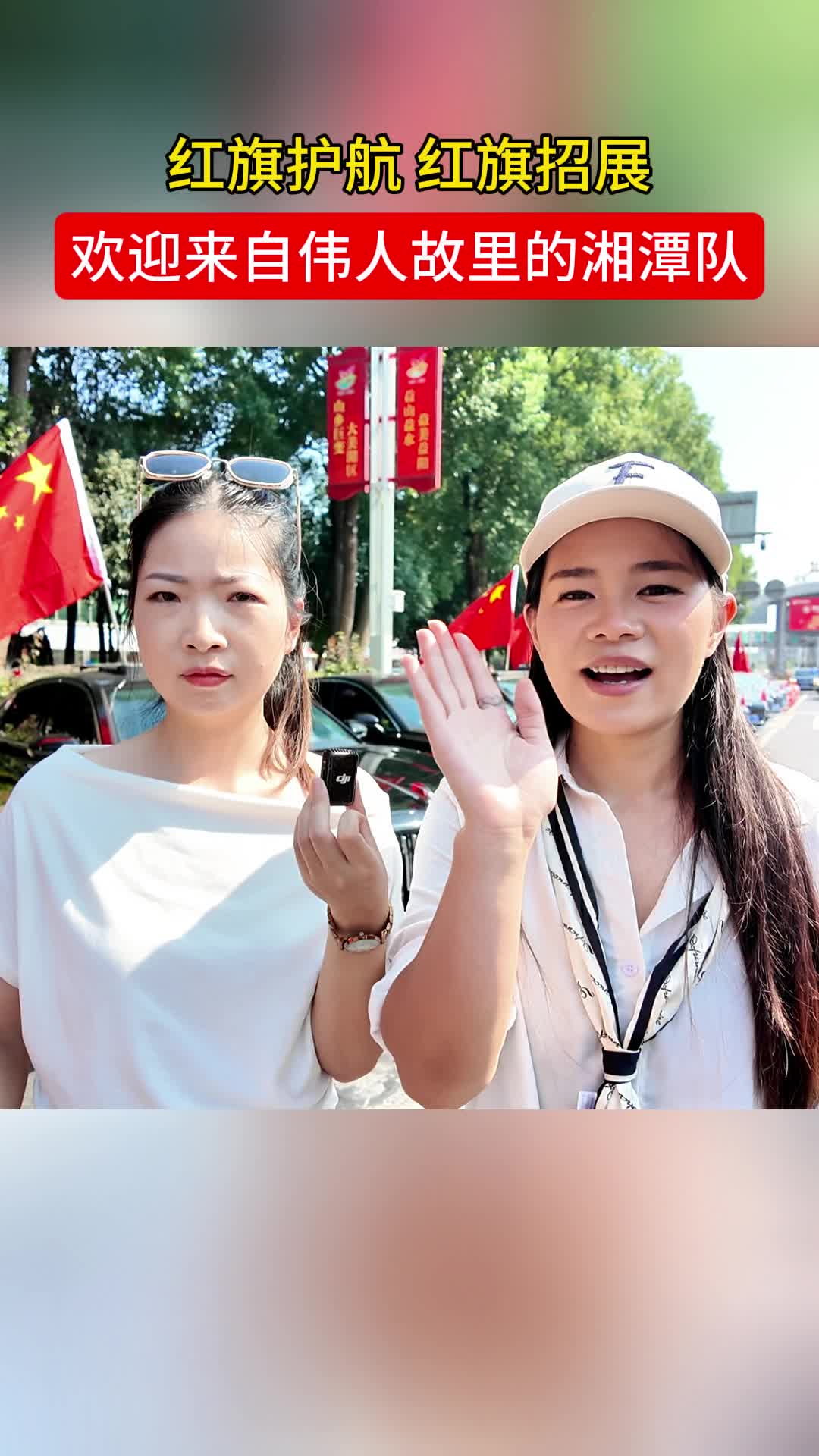 “红旗”护航、红旗招展，益阳球迷欢迎来自伟人故里的“湘超”湘潭队