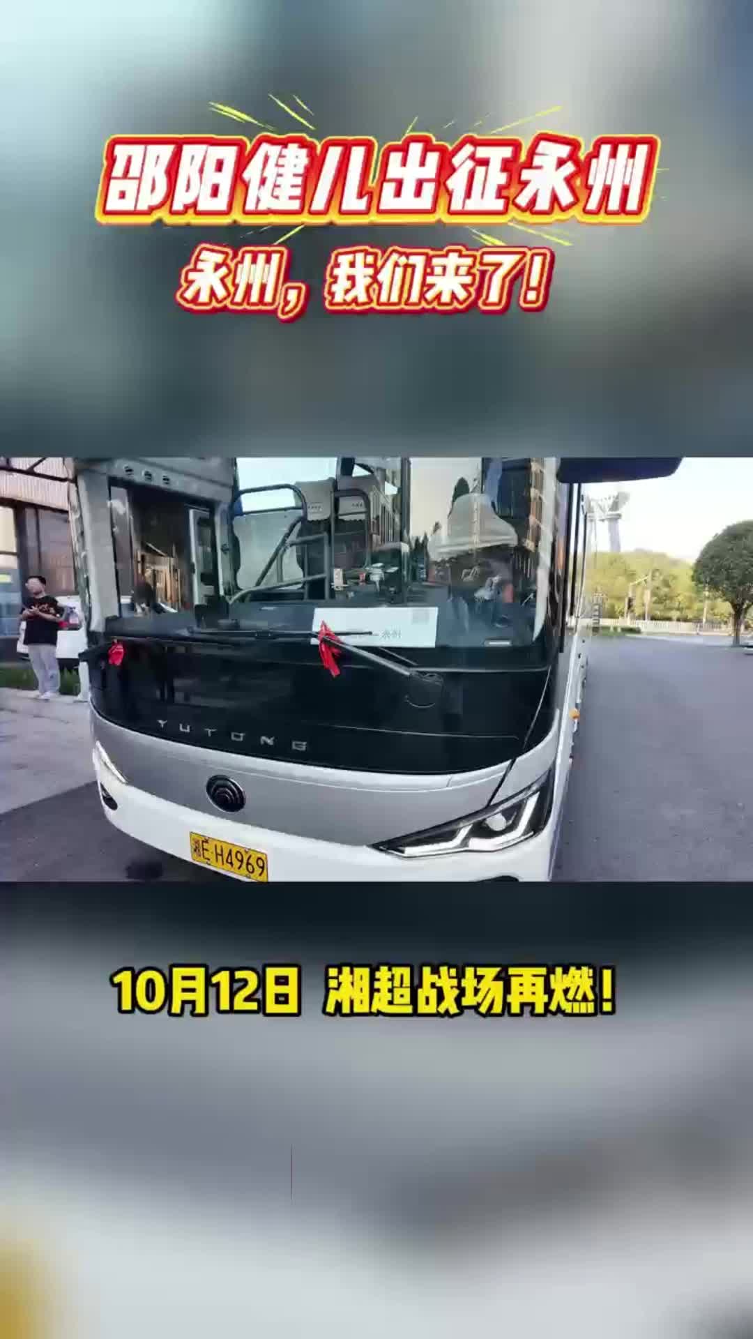 “湘超”邵阳队出征永州 明日夜战客场