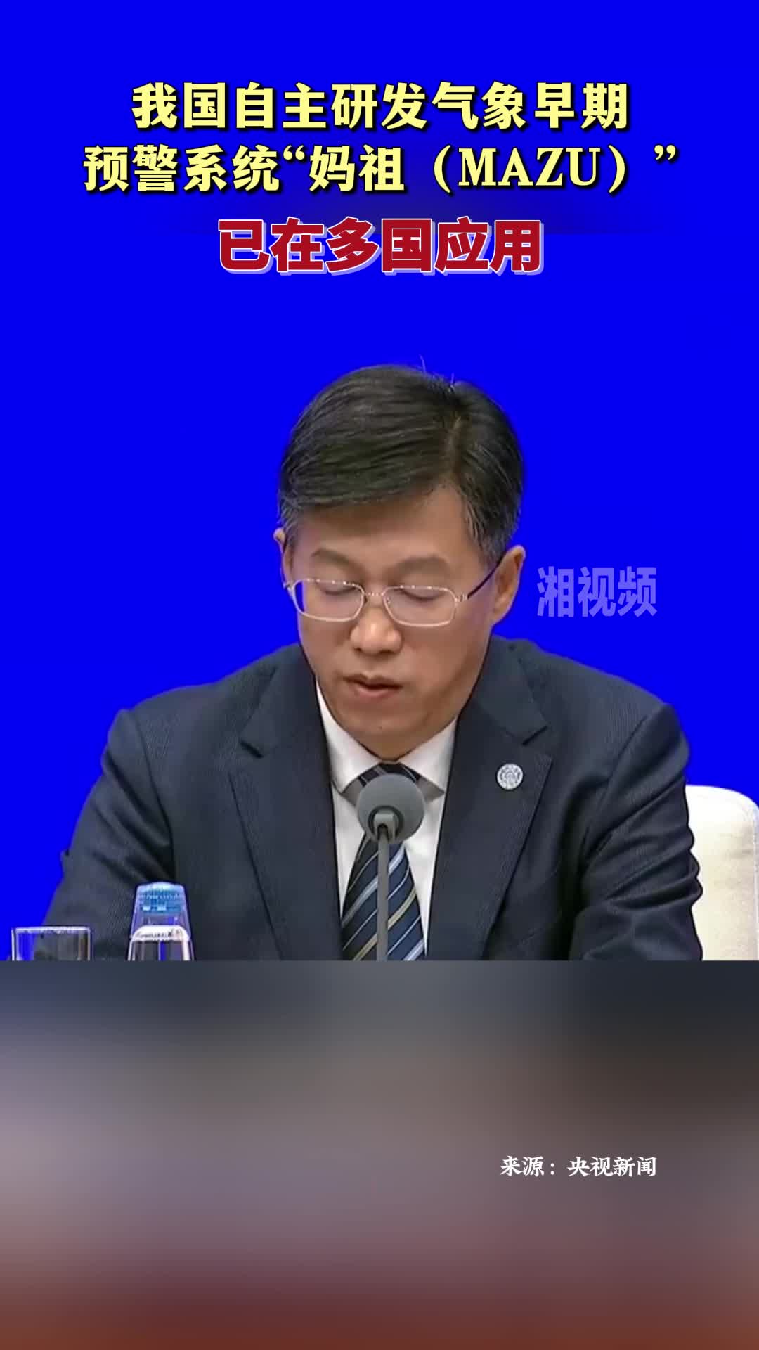 我国自主研发气象早期预警系统“妈祖（MAZU）”已在多国应用