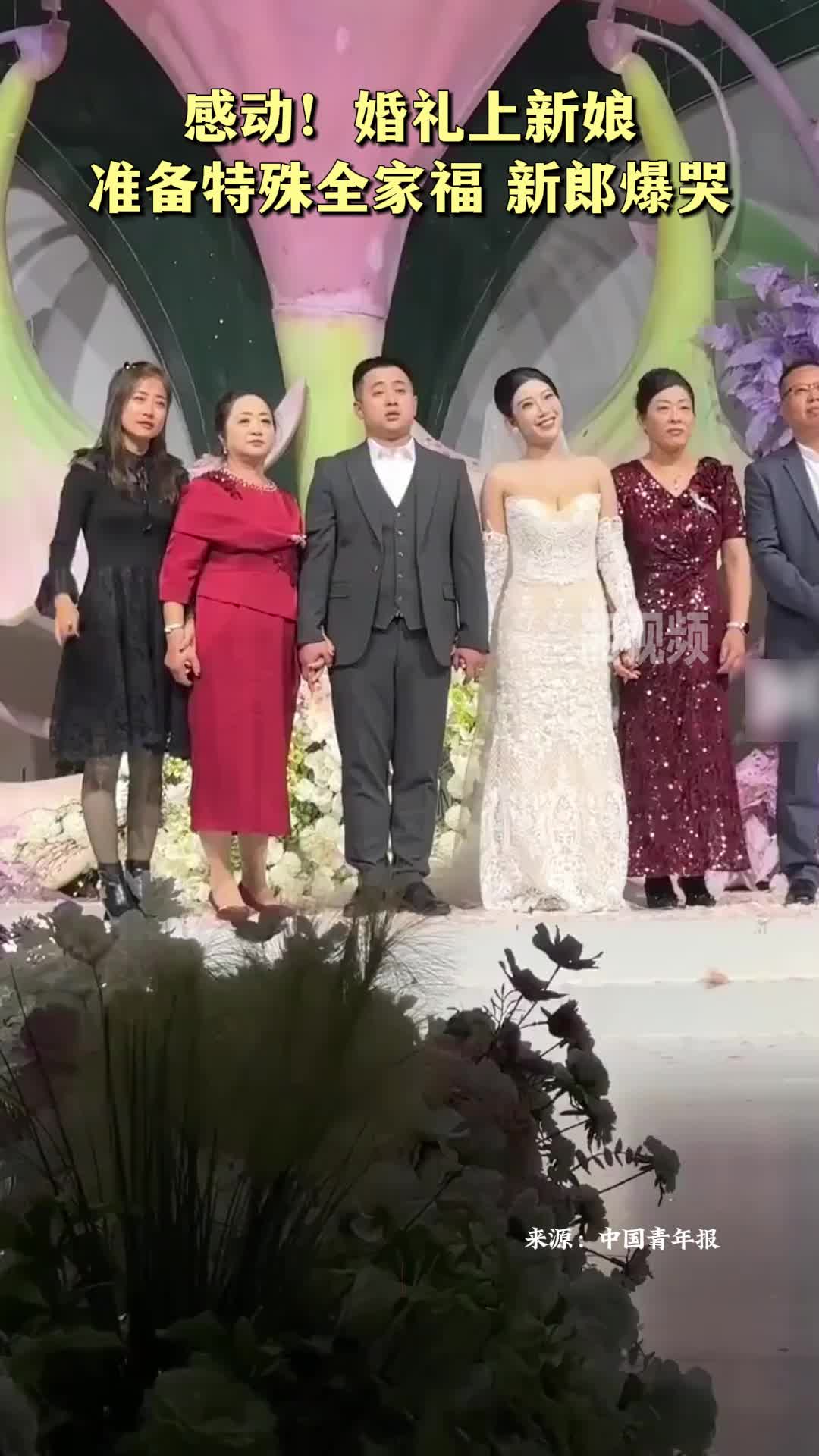 感动！婚礼上新娘准备特殊全家福 新郎爆哭