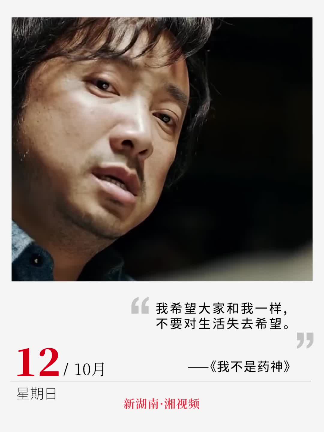 “不要对生活失去希望”｜电影日历