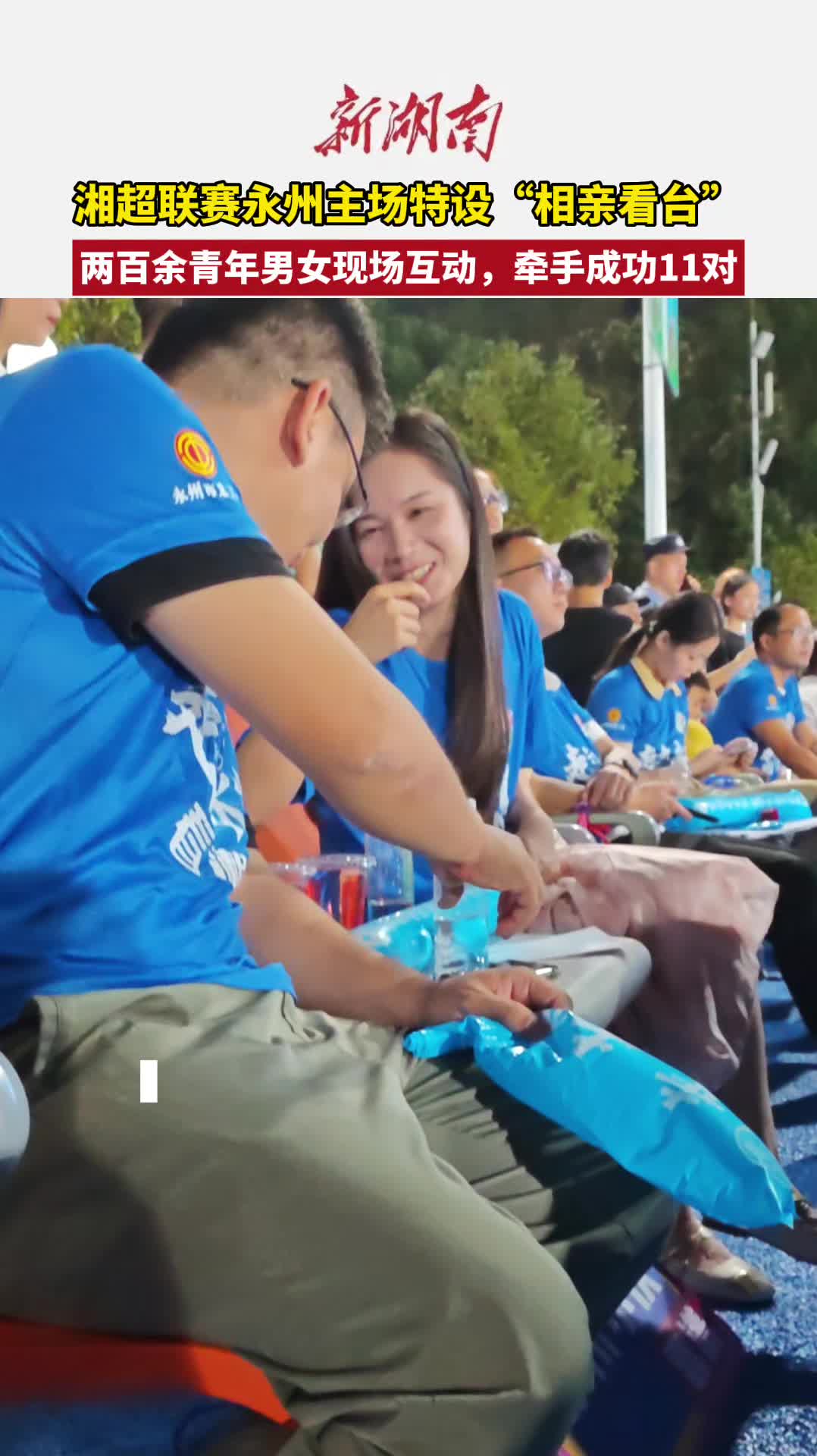 绿茵点亮夜色，看台邂逅浪漫——湘超联赛永州主场上演别样风景