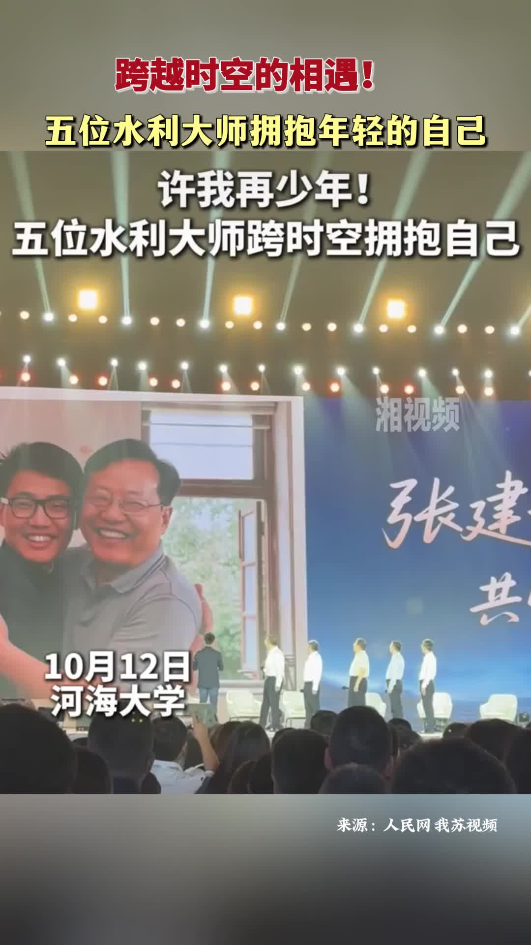 跨越时空的相遇！五位水利大师拥抱年轻的自己