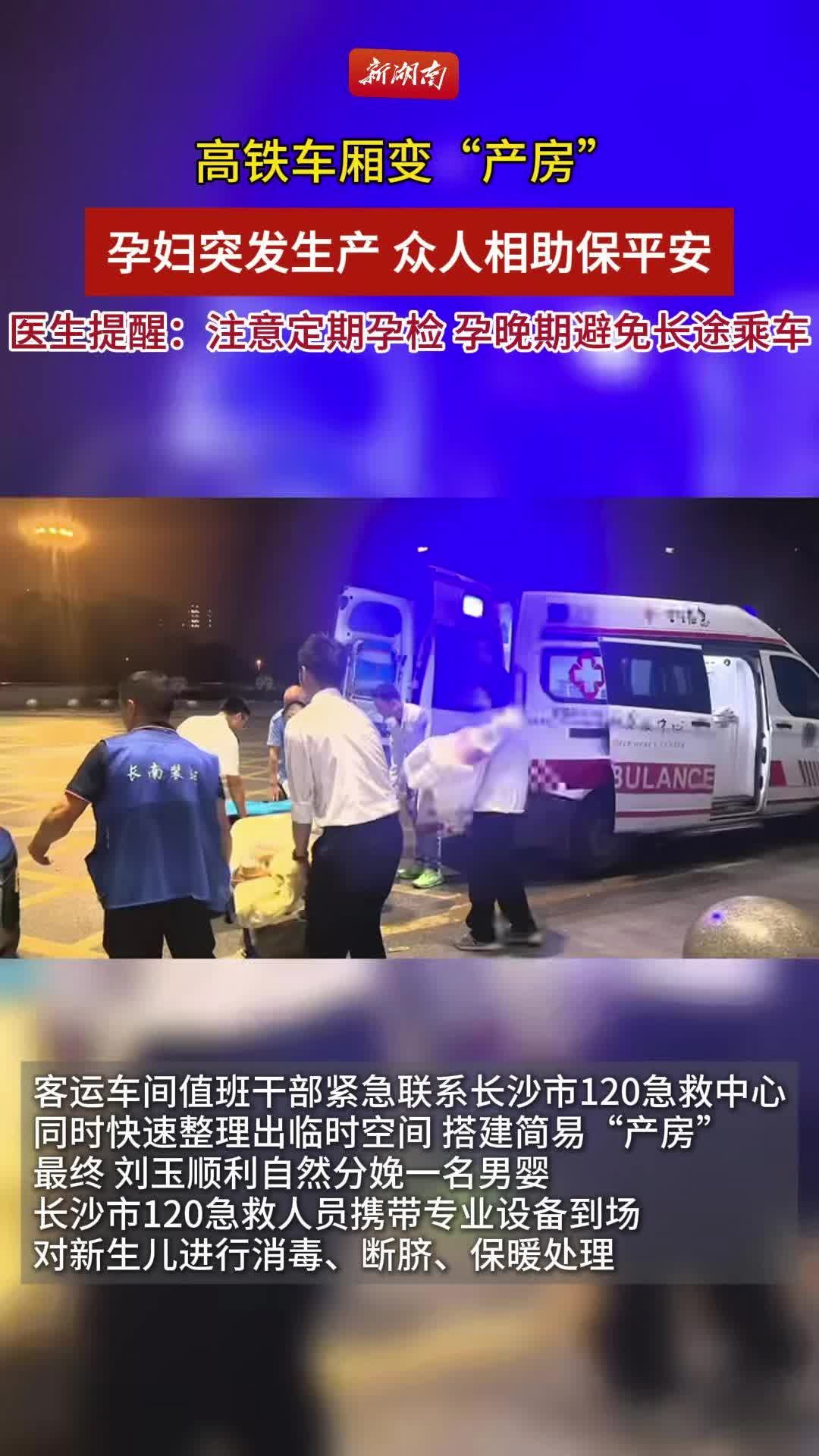 高铁车厢紧急变“产房”，众人合力守护母子平安