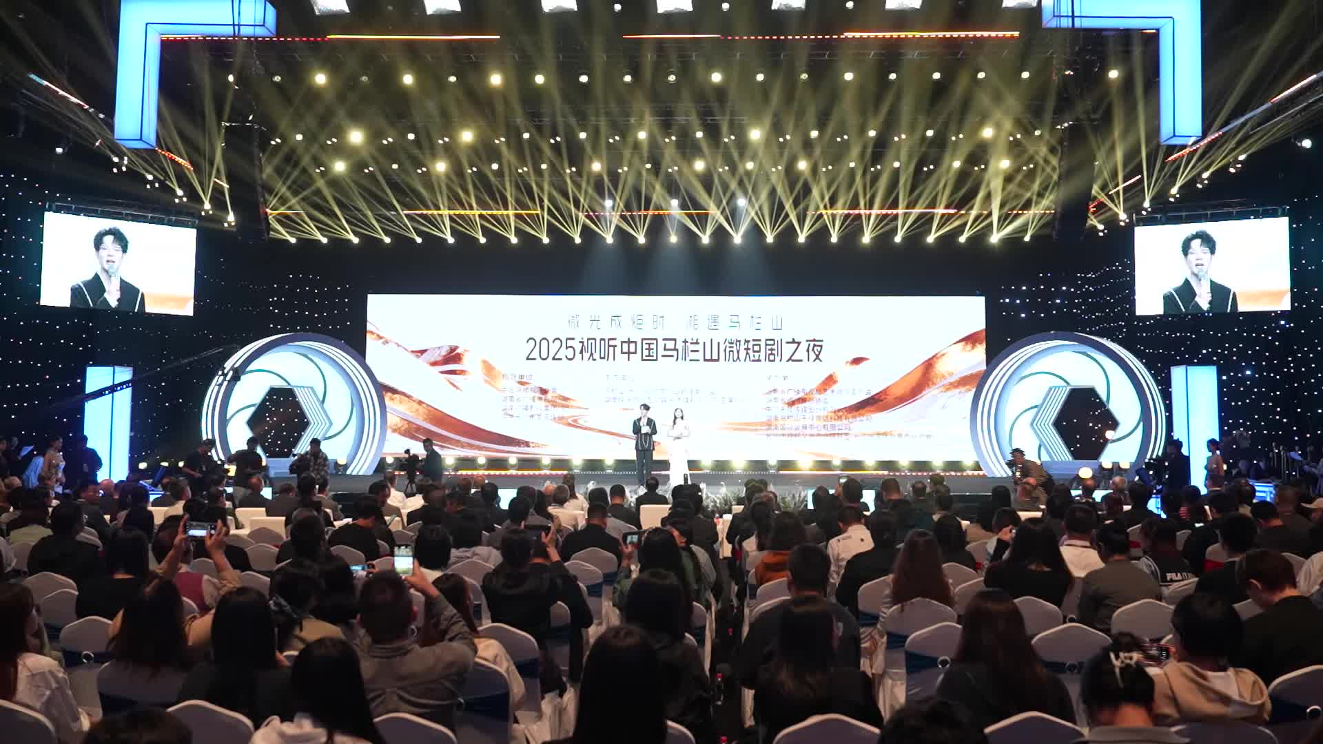 2025视听中国马栏山微短剧之夜在长沙举行