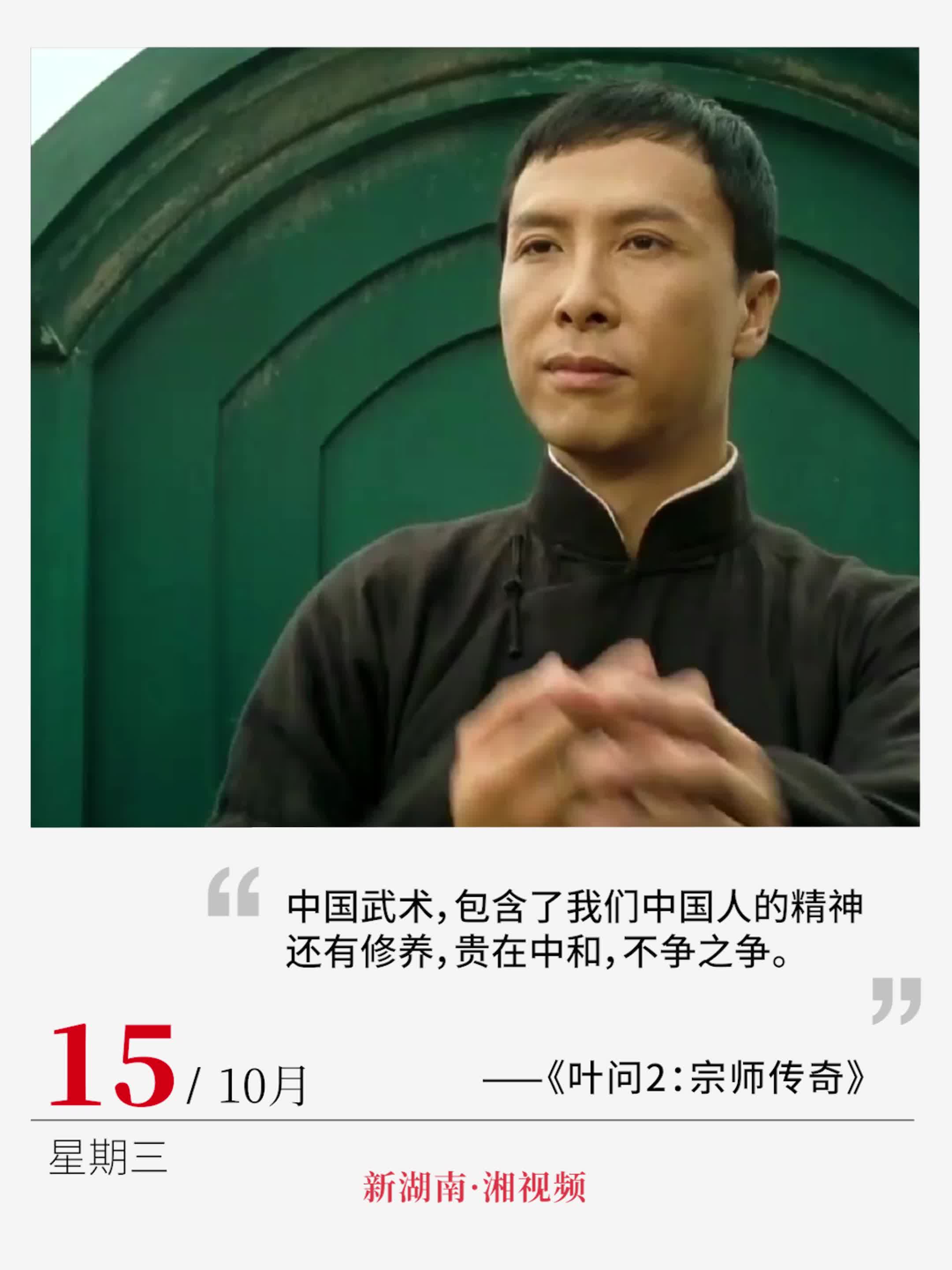 “贵在中和，不争之争”｜电影日历