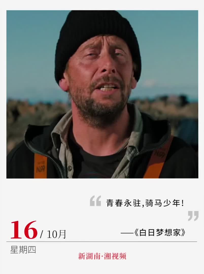 “青春永驻，骑马少年”丨电影日历