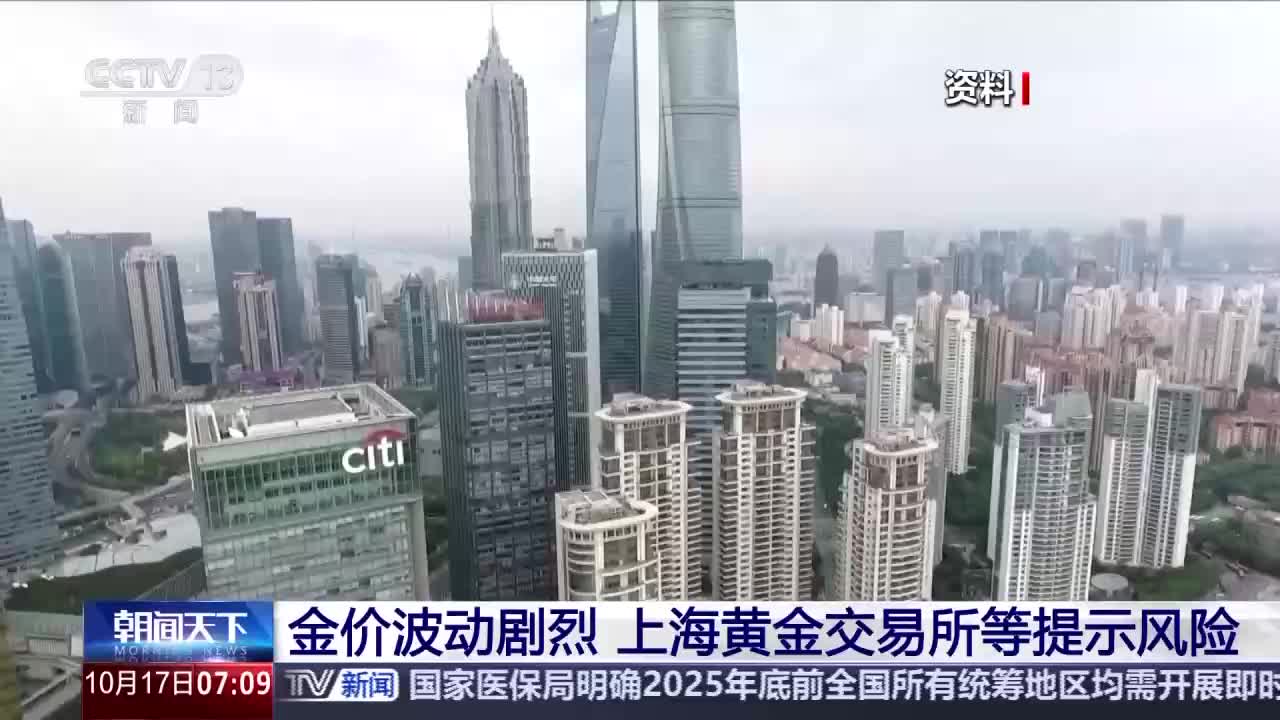 合理控制仓位！上海黄金交易所提示贵金属投资风险