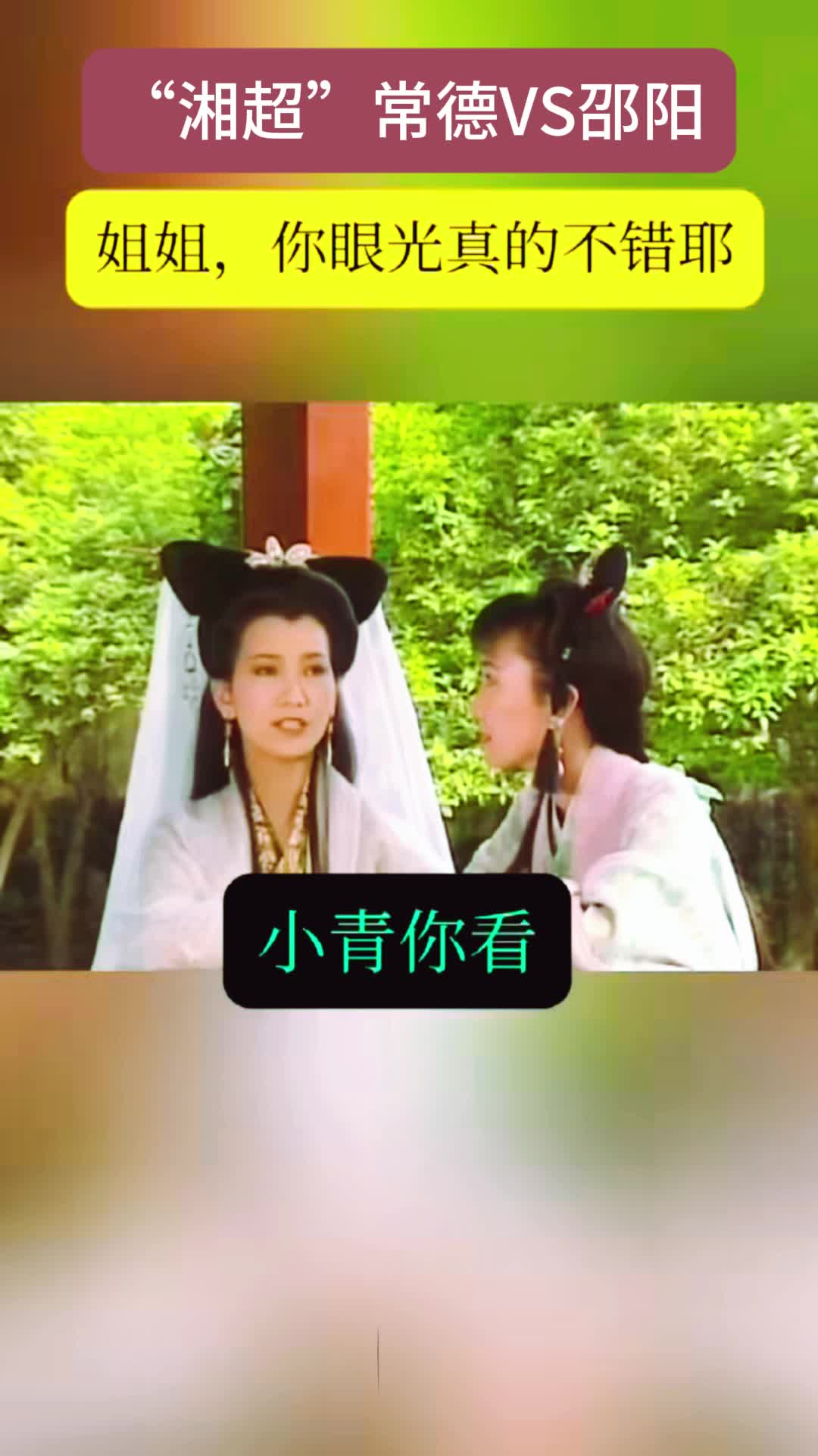 “湘超”常德VS邵阳,10月18日19点38分一起见证精彩!