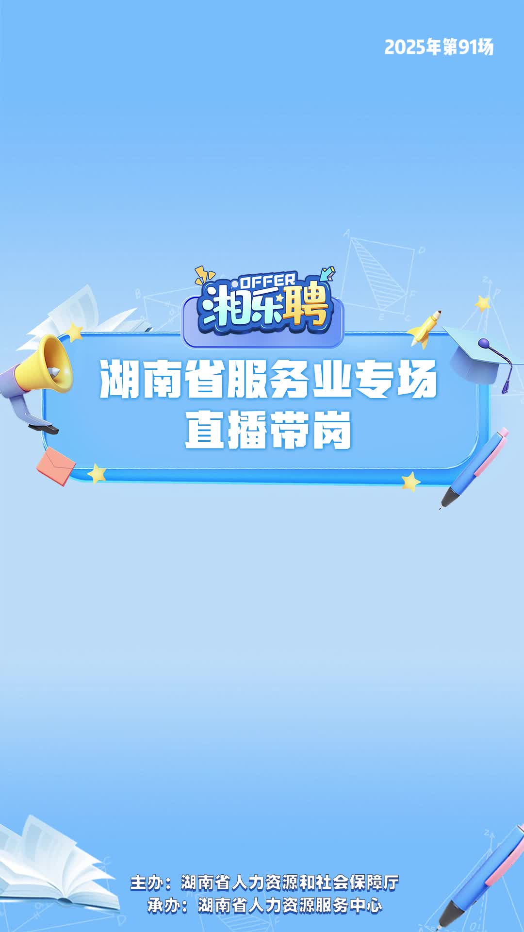 预告|找工作吗?热辣滚烫的服务业offer马上到(三)