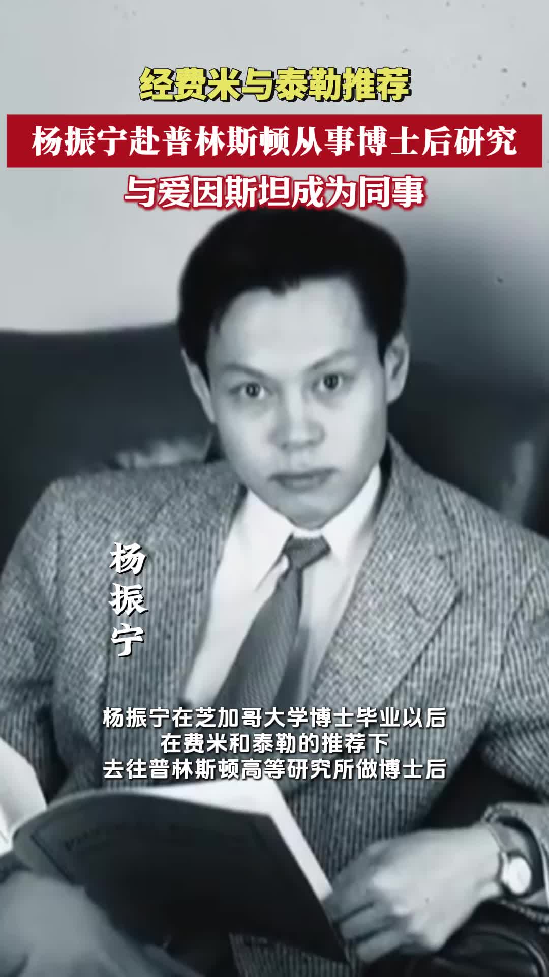杨振宁与爱因斯坦曾为同事 并在统计力学领域有过交流