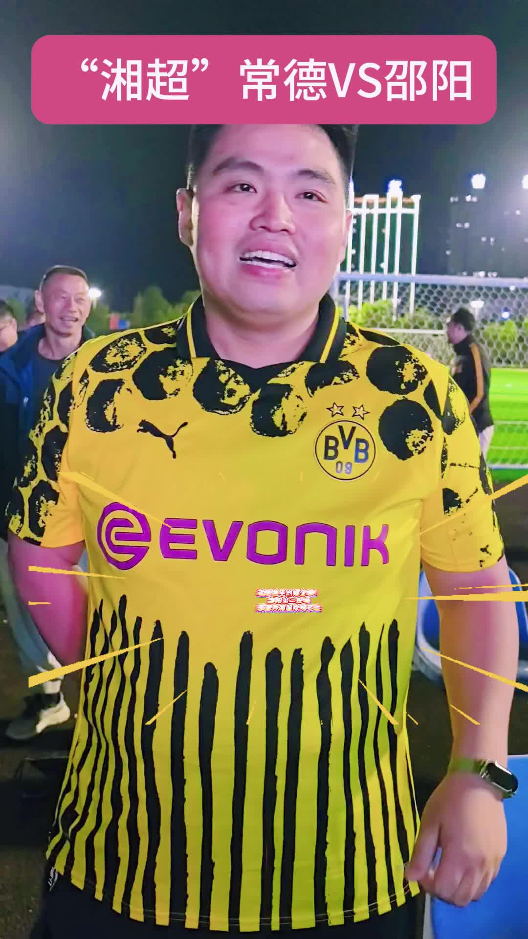 读秒绝平燃爆全场！邵阳第二现场球迷为湘超欢呼不止
