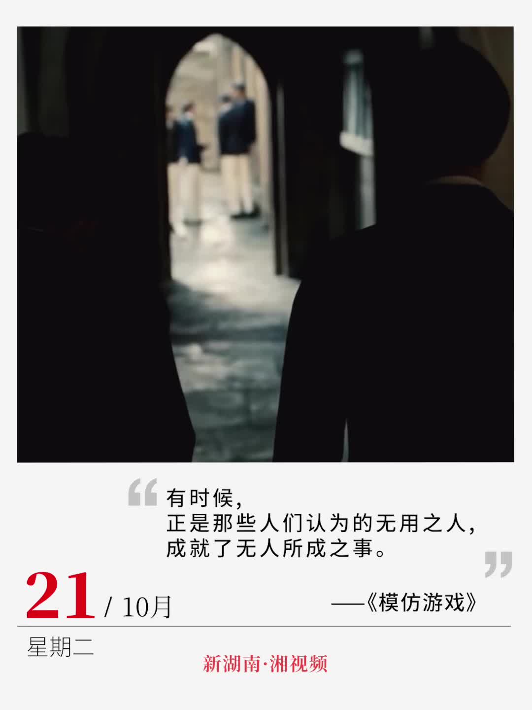“那些人们认为的无用之人，成就了无人所成之事”｜电影日历