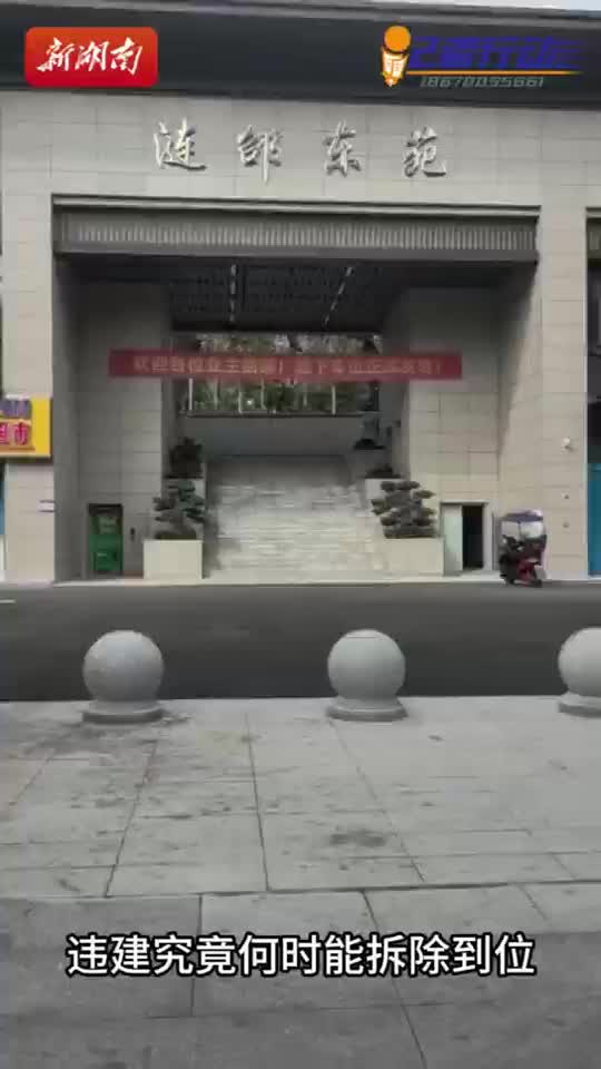 记者行动丨地下停车场欲改成“养老机构” ? 立案拆除却不见行动