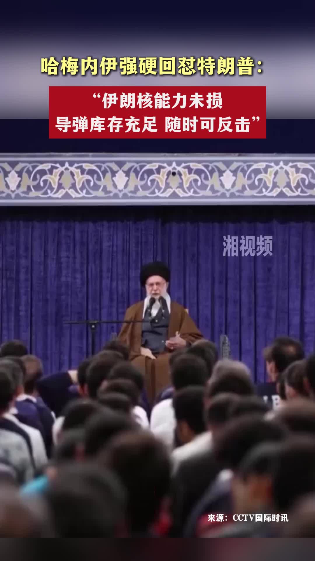 哈梅内伊强硬回怼特朗普