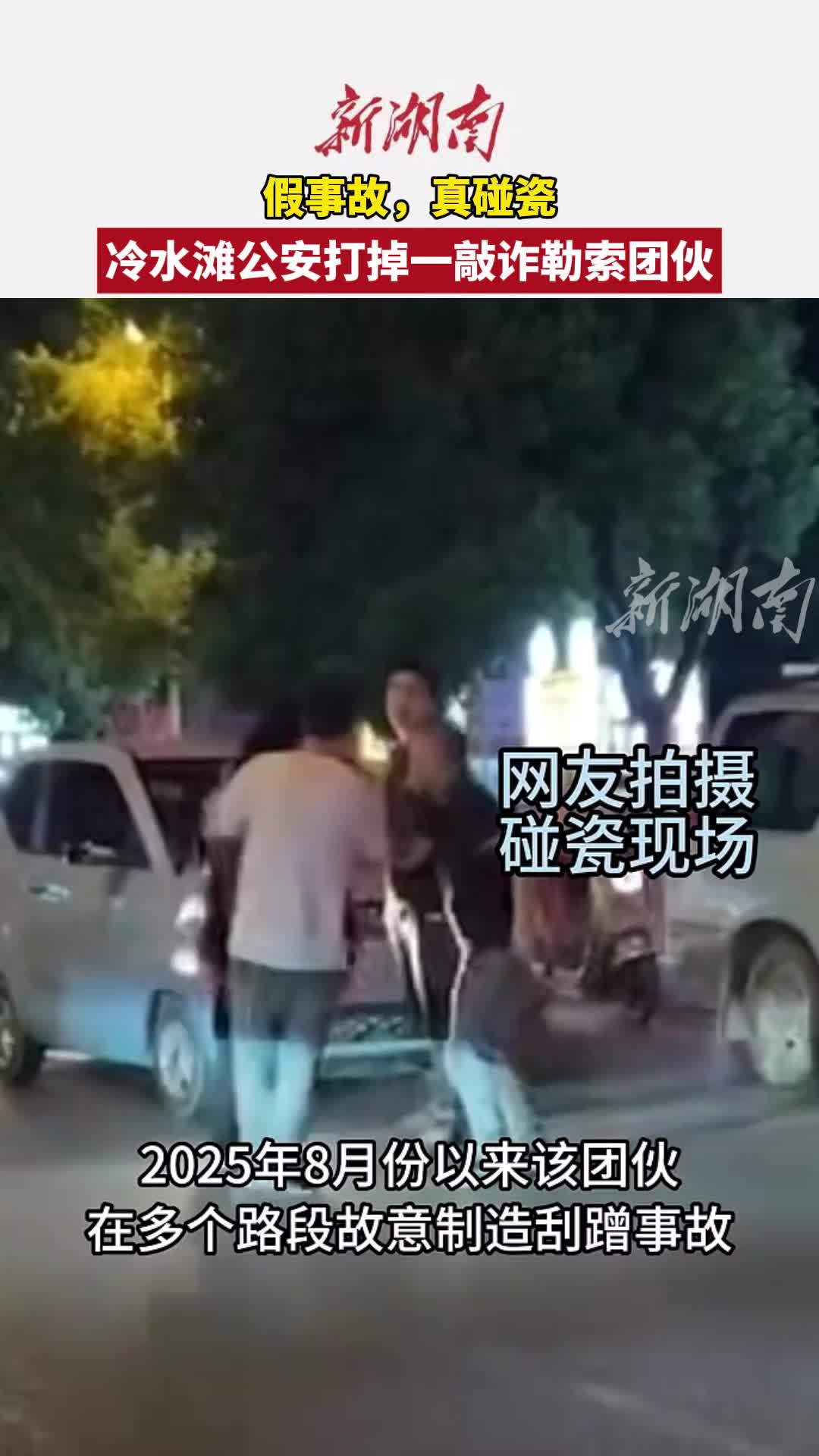 冷水滩公安打掉一敲诈勒索团伙