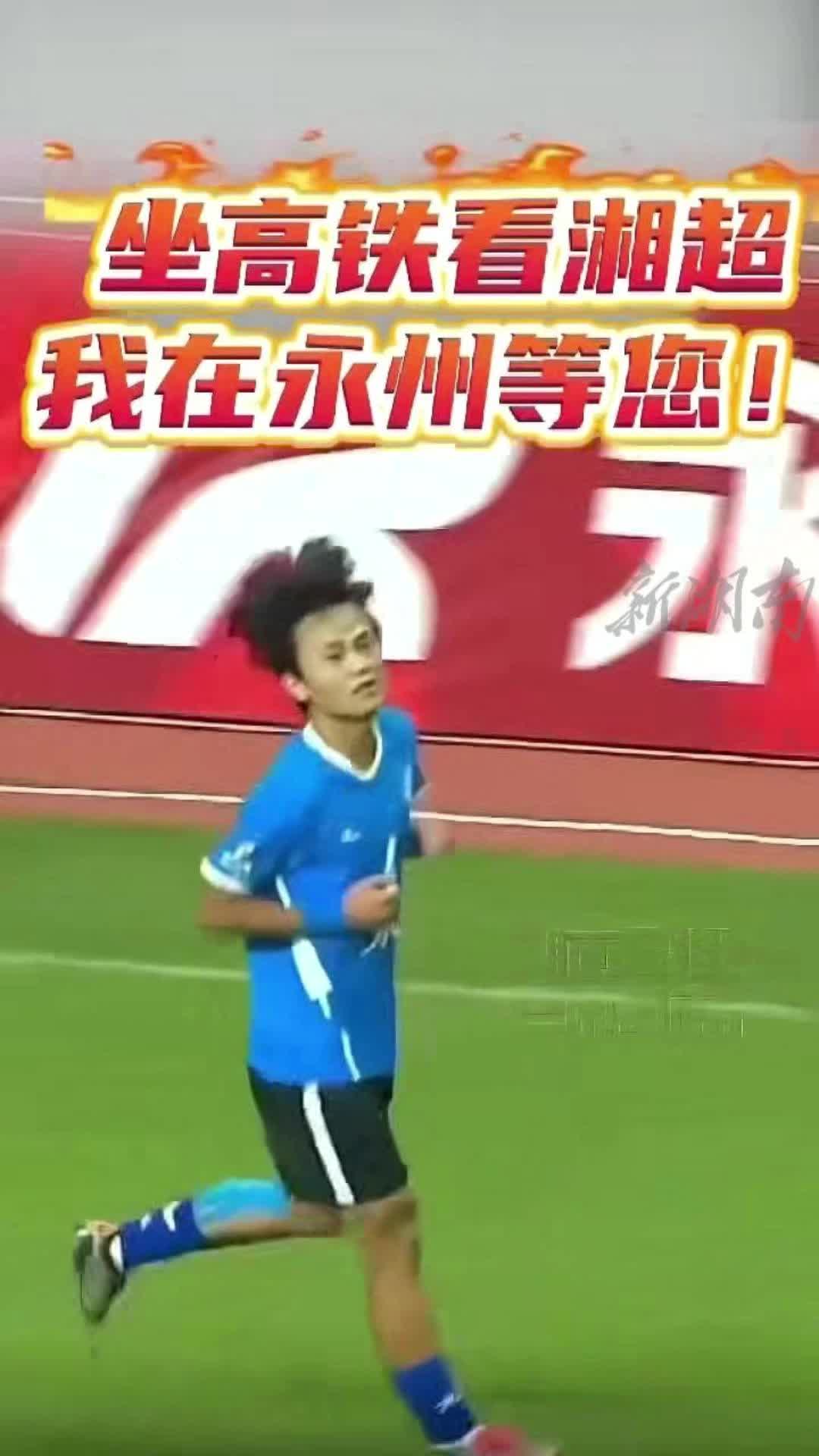 长沙→永州 一天29趟高铁任你选！本周“湘超”永州主场迎战长沙，跨市看球超轻松！