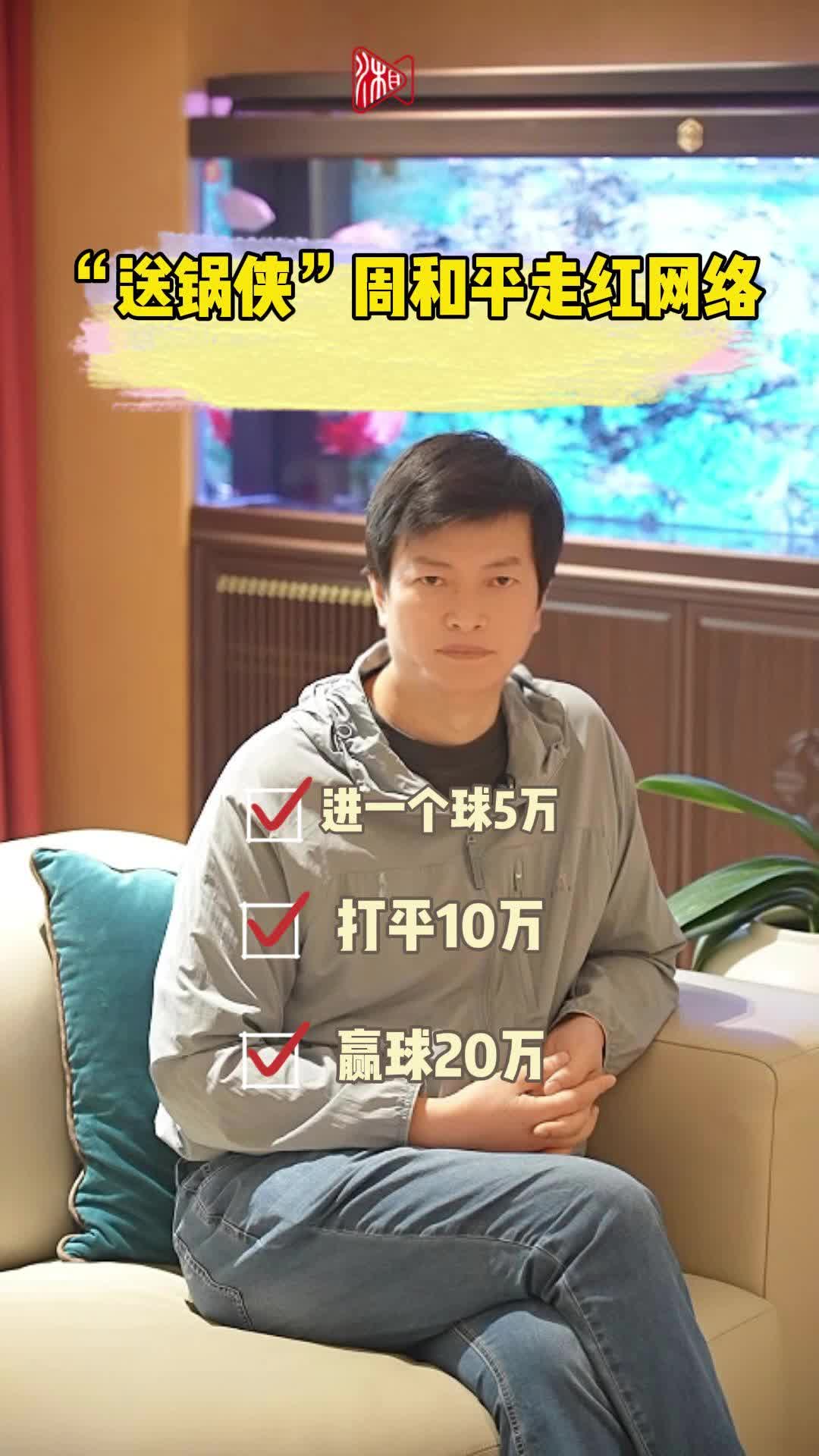 【独家专访】娄商周和平缘何临时决定重奖益阳队？听“送锅侠”讲述背后的故事！